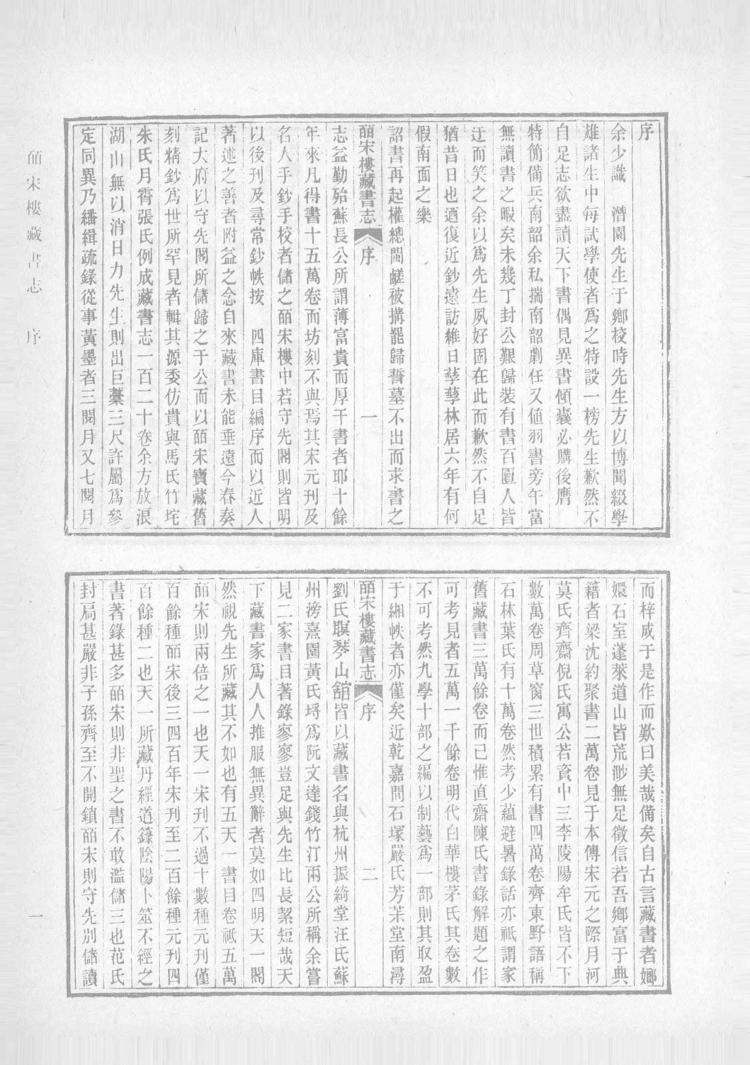 清人书目题跋丛刊1 皕宋楼藏书志  皕宋楼藏书续志  下_部分1.pdf 第5页