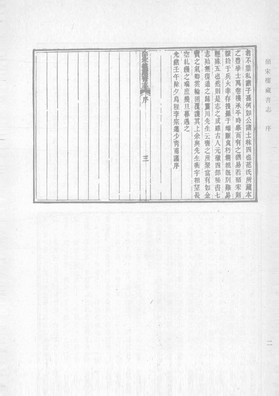 清人书目题跋丛刊1 皕宋楼藏书志  皕宋楼藏书续志  下_部分1.pdf 第6页