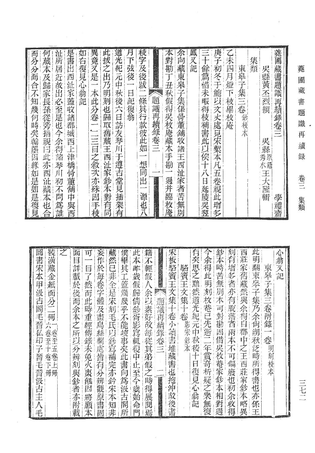 清人书目题跋丛刊6 黄丕烈书目题跋  顾广圻书目题跋_部分3.pdf 第1页