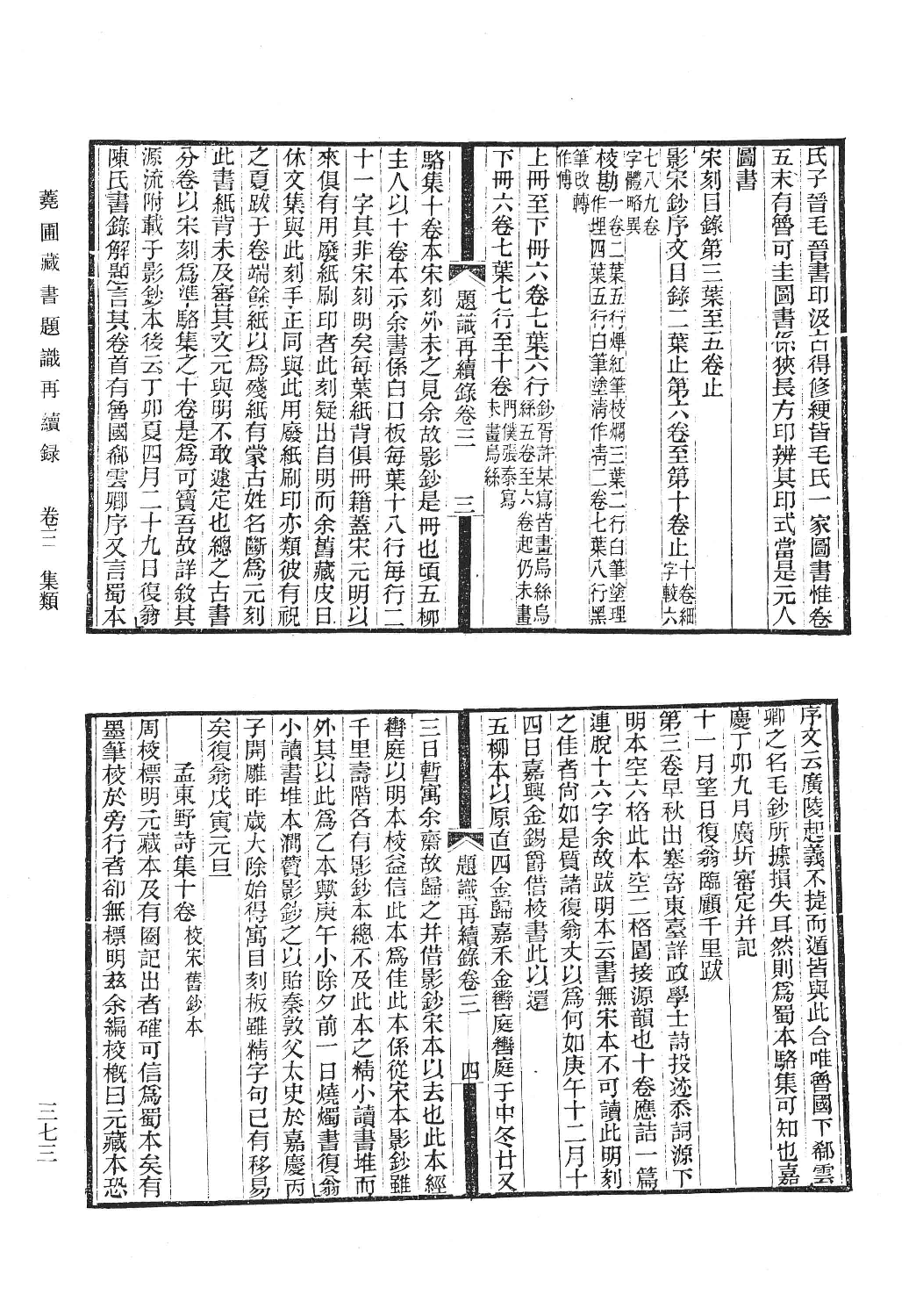 清人书目题跋丛刊6 黄丕烈书目题跋  顾广圻书目题跋_部分3.pdf 第2页