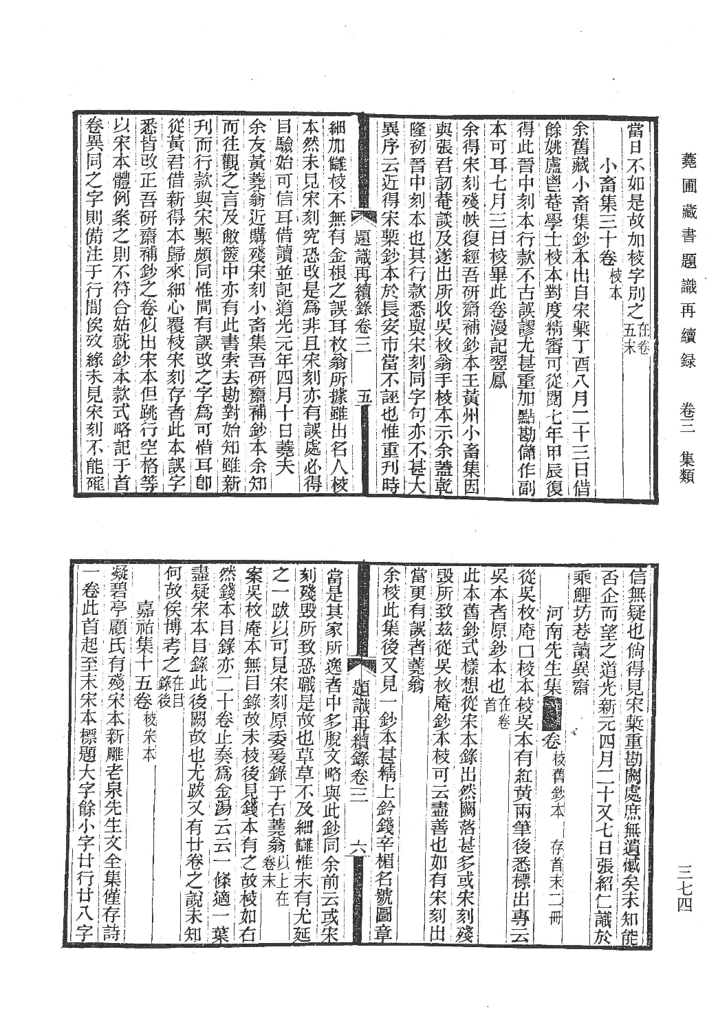 清人书目题跋丛刊6 黄丕烈书目题跋  顾广圻书目题跋_部分3.pdf 第3页