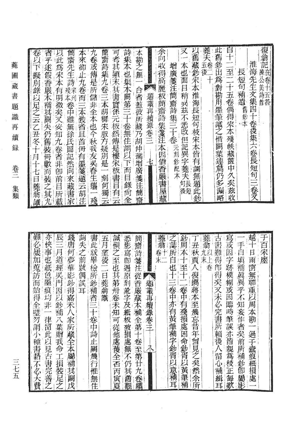 清人书目题跋丛刊6 黄丕烈书目题跋  顾广圻书目题跋_部分3.pdf 第4页