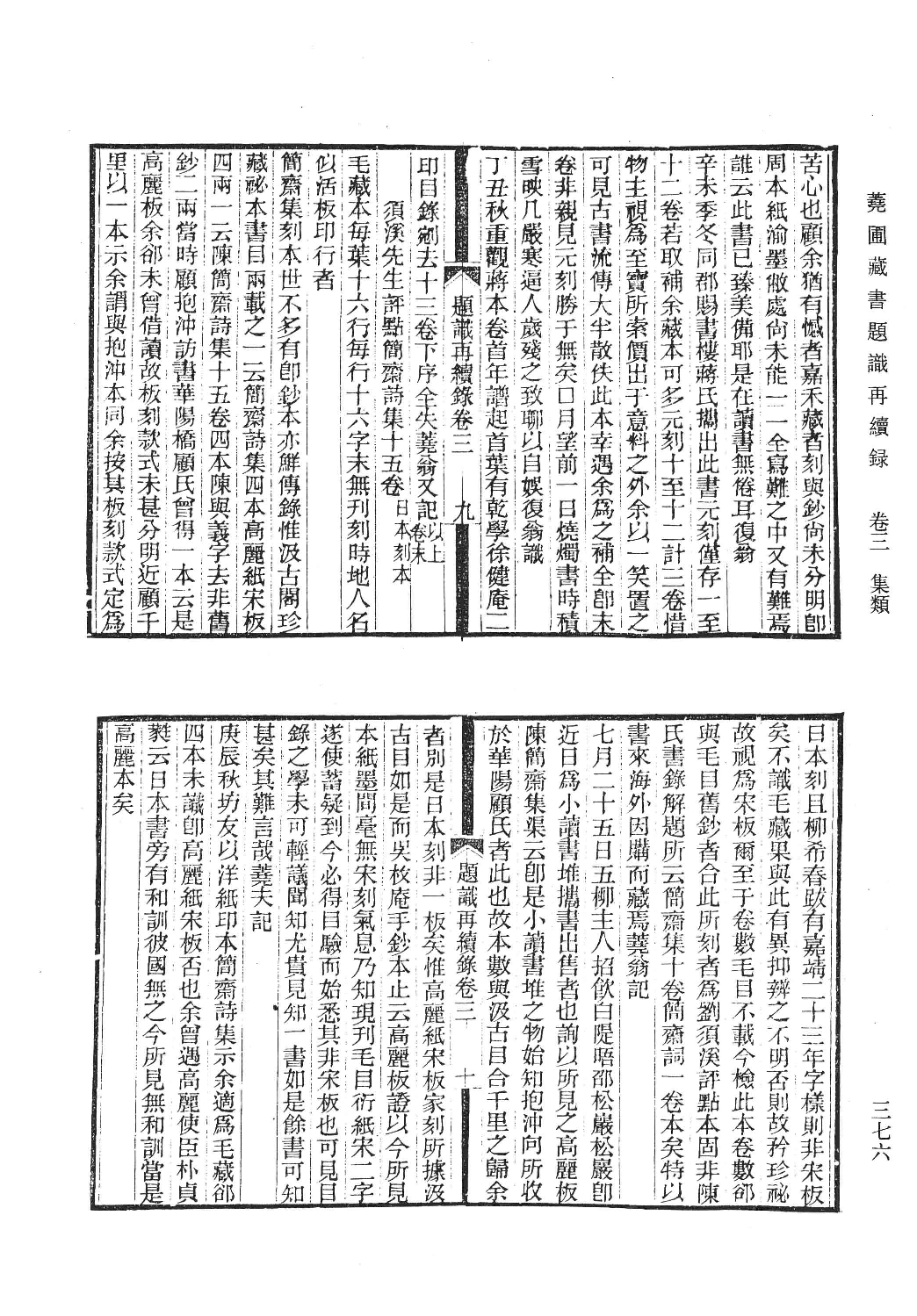 清人书目题跋丛刊6 黄丕烈书目题跋  顾广圻书目题跋_部分3.pdf 第5页