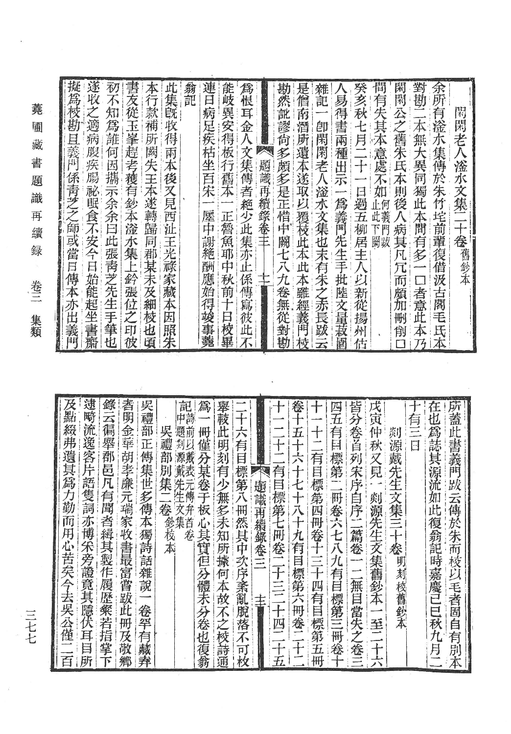 清人书目题跋丛刊6 黄丕烈书目题跋  顾广圻书目题跋_部分3.pdf 第6页