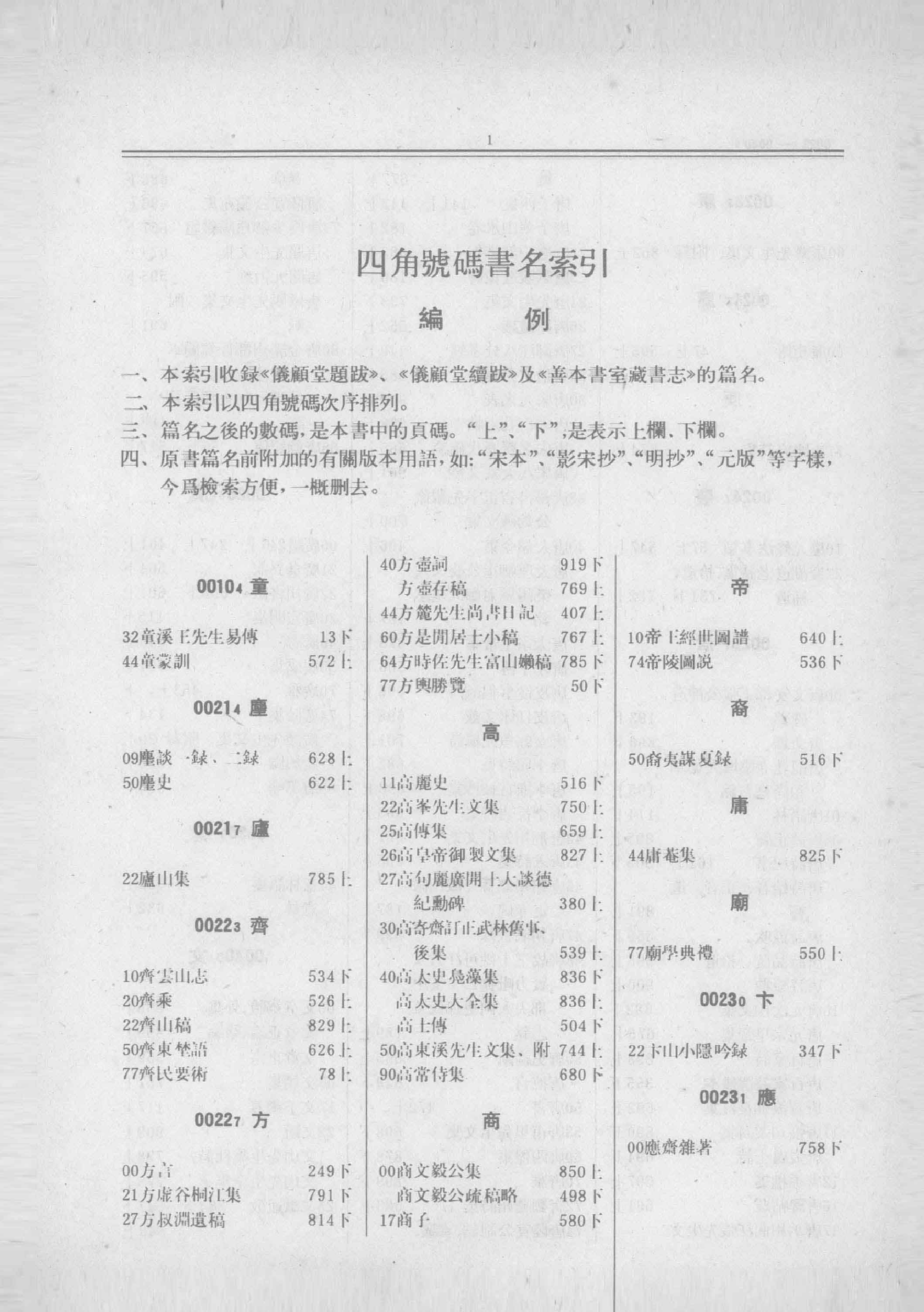 清人书目题跋丛刊2 仪顾堂题跋 续跋 善本书室藏书志_部分1.pdf 第6页