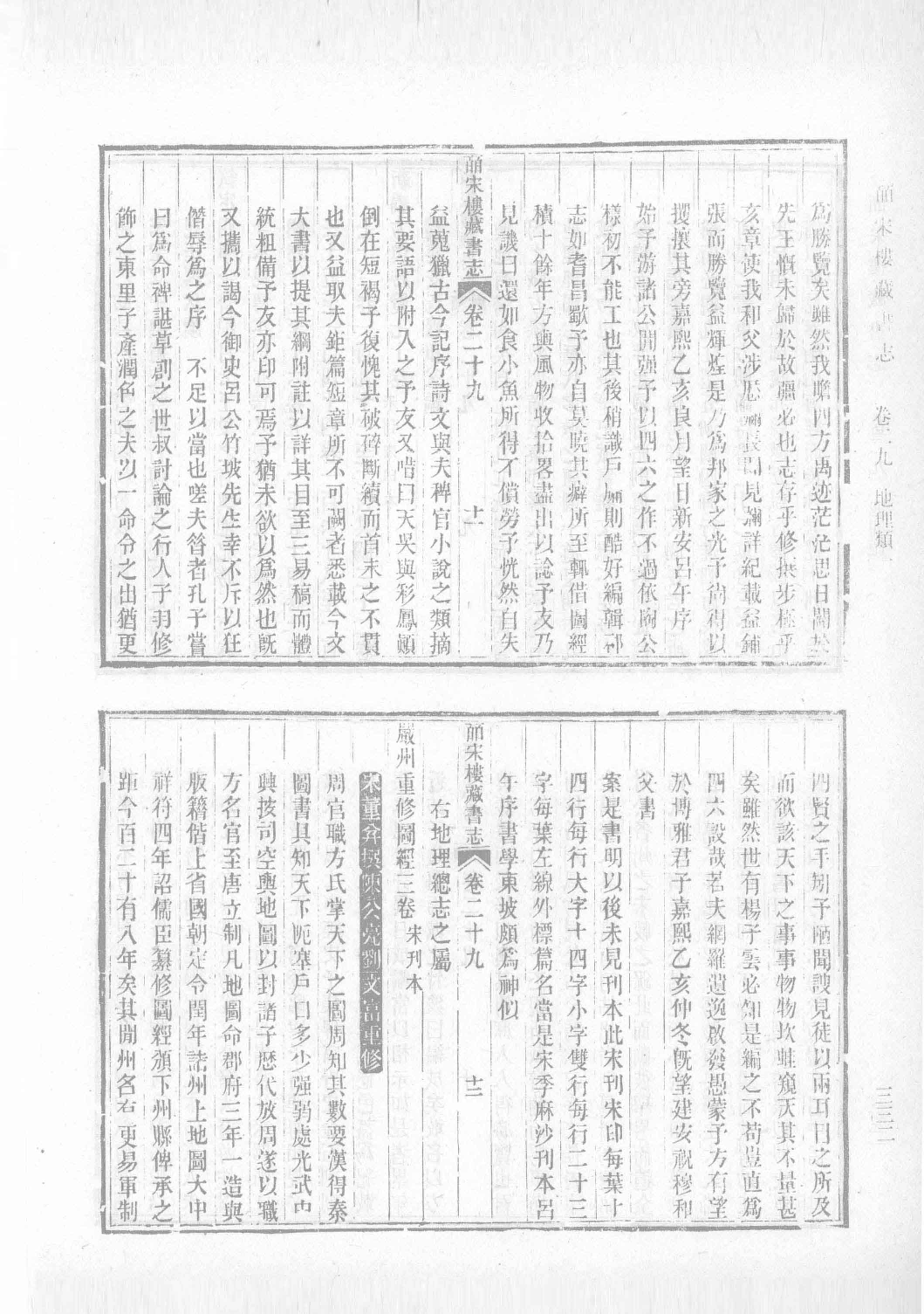 清人书目题跋丛刊1 皕宋楼藏书志  皕宋楼藏书续志  下_部分2.pdf 第1页