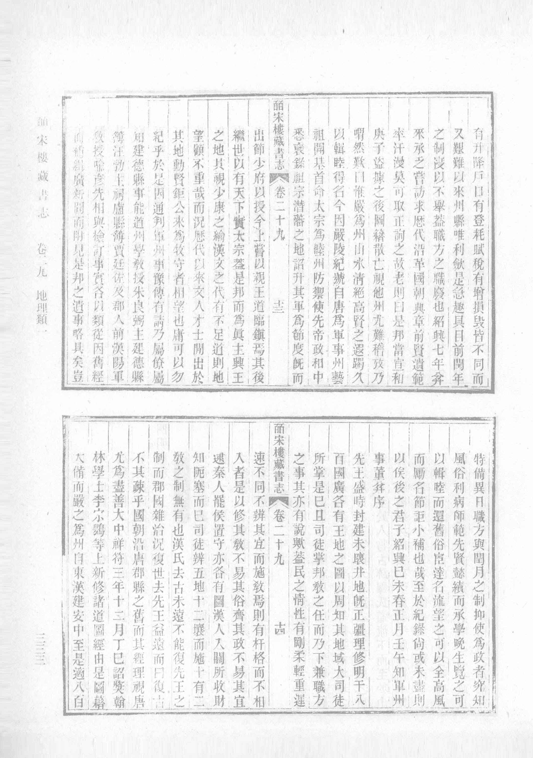 清人书目题跋丛刊1 皕宋楼藏书志  皕宋楼藏书续志  下_部分2.pdf 第2页