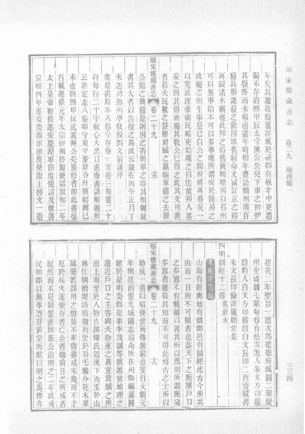 清人书目题跋丛刊1 皕宋楼藏书志  皕宋楼藏书续志  下_部分2.pdf 第3页