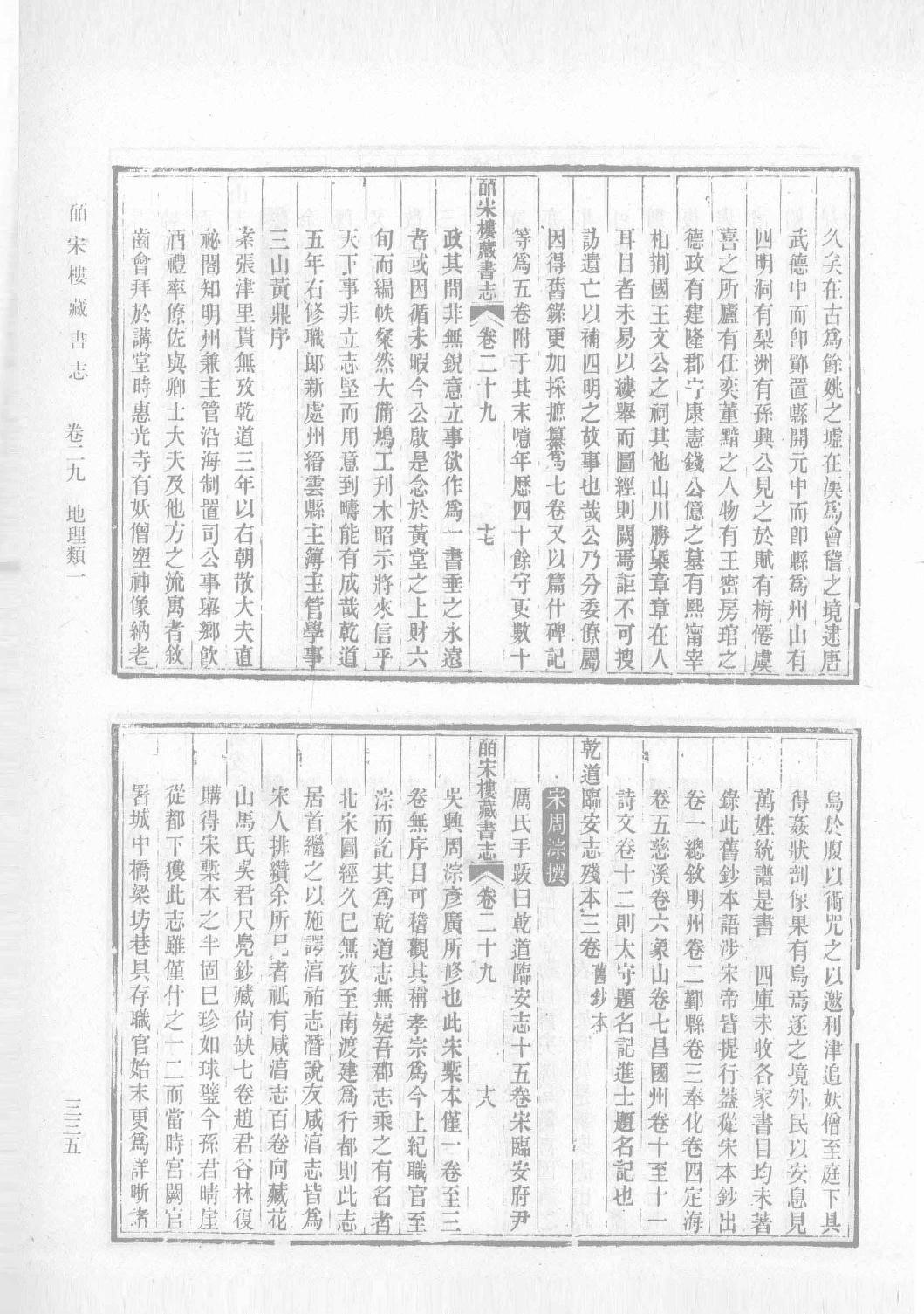 清人书目题跋丛刊1 皕宋楼藏书志  皕宋楼藏书续志  下_部分2.pdf 第4页