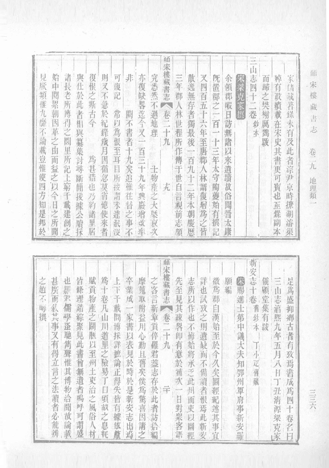 清人书目题跋丛刊1 皕宋楼藏书志  皕宋楼藏书续志  下_部分2.pdf 第5页