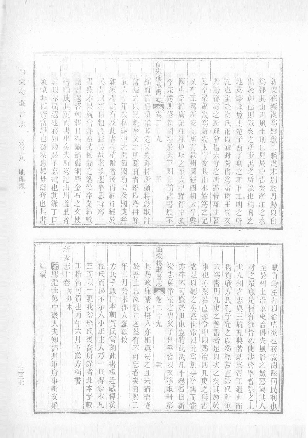 清人书目题跋丛刊1 皕宋楼藏书志  皕宋楼藏书续志  下_部分2.pdf 第6页
