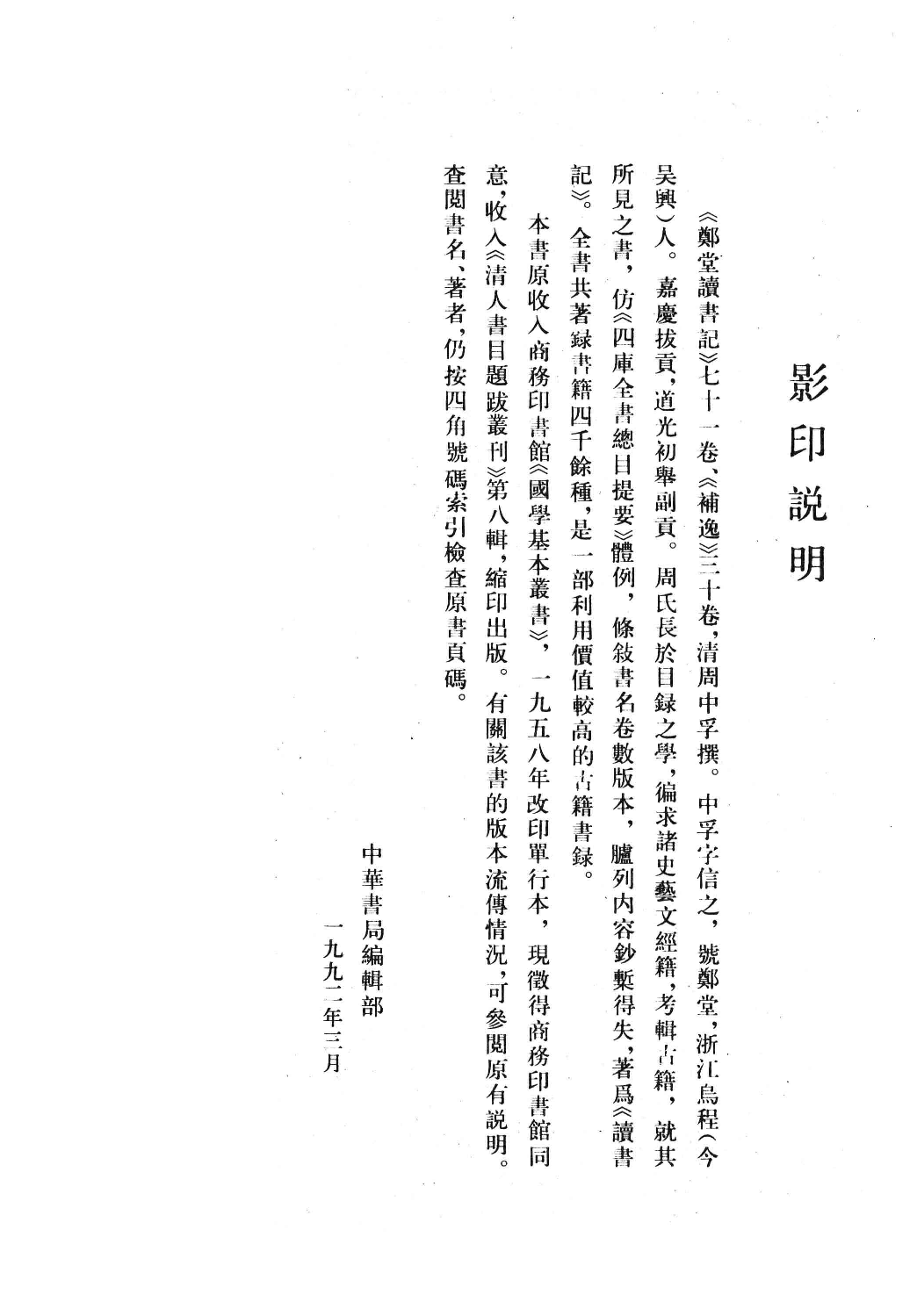 清人书目题跋丛刊8 郑堂读书记_部分1.pdf 第2页