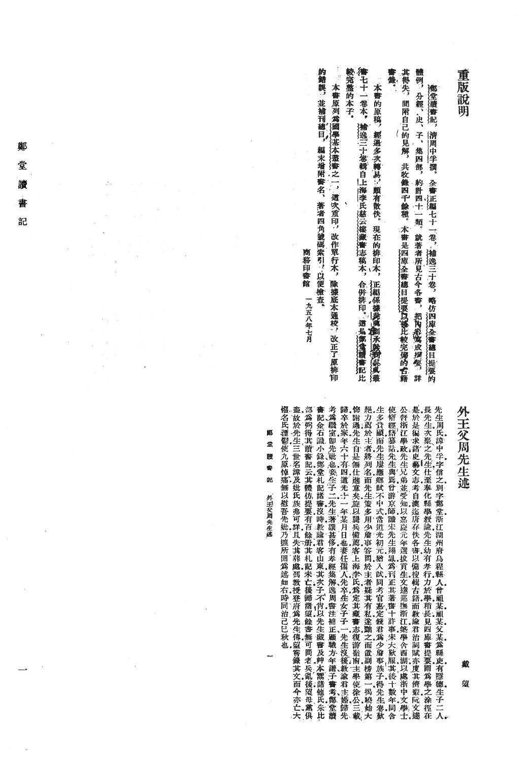 清人书目题跋丛刊8 郑堂读书记_部分1.pdf 第3页