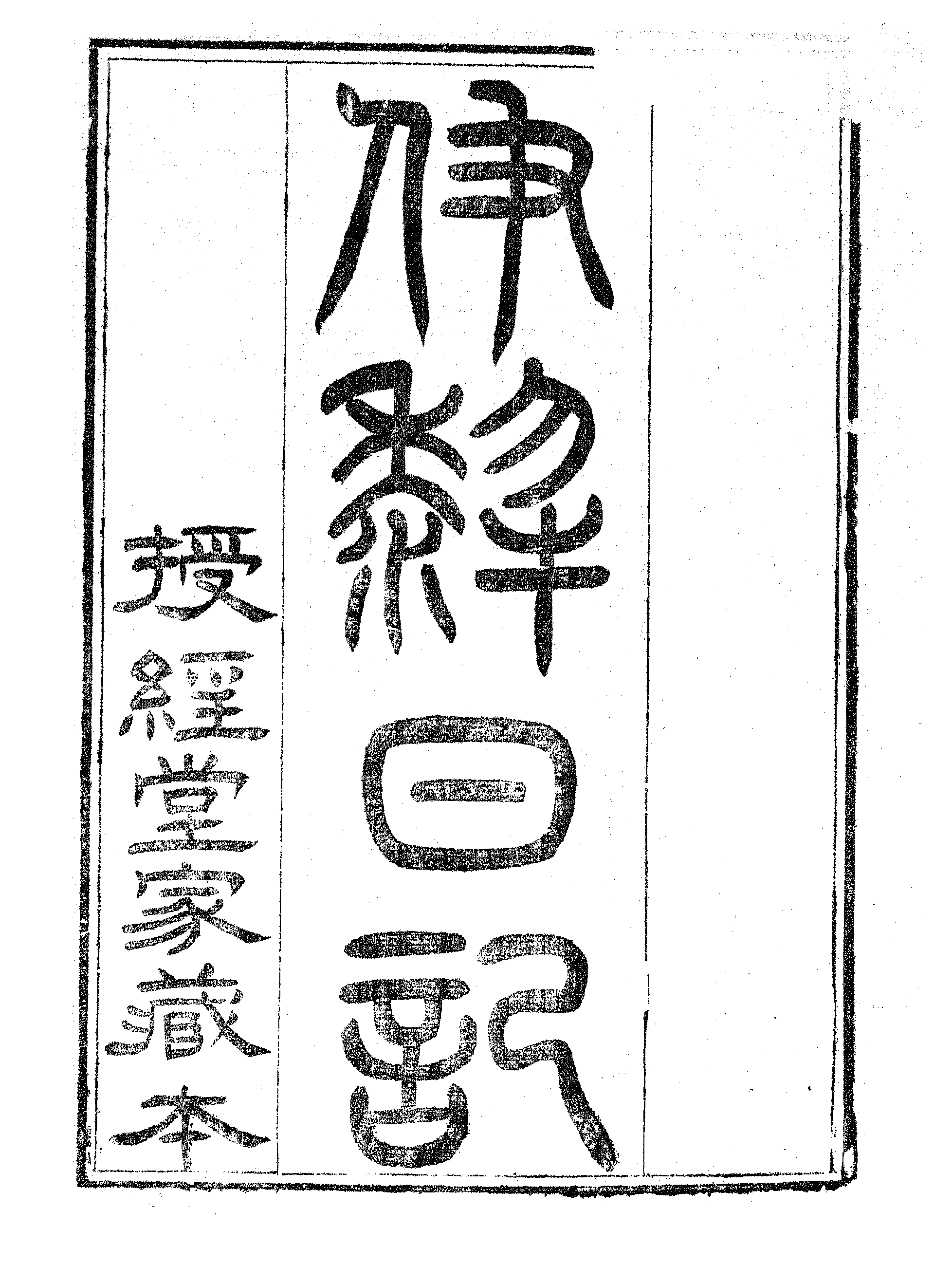 伊犁日記｜天山客話｜外家紀聞.pdf 第2页