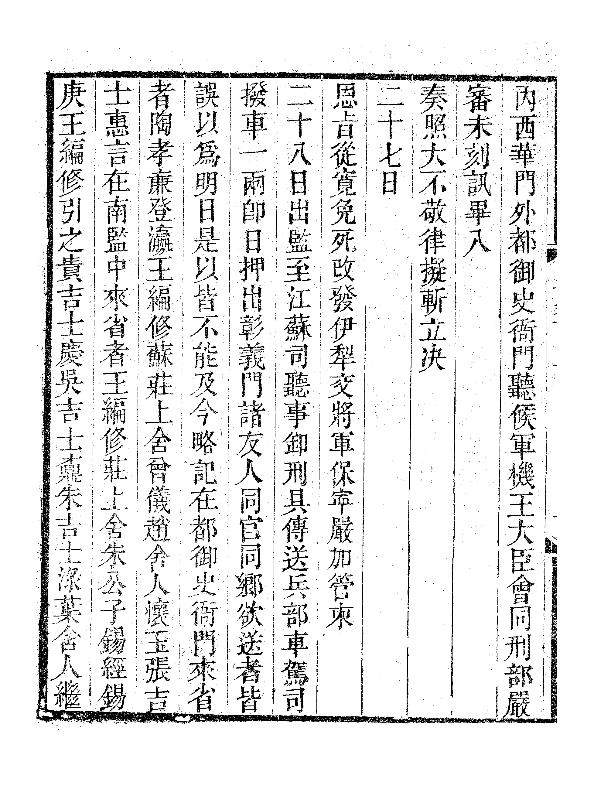 伊犁日記｜天山客話｜外家紀聞.pdf 第5页