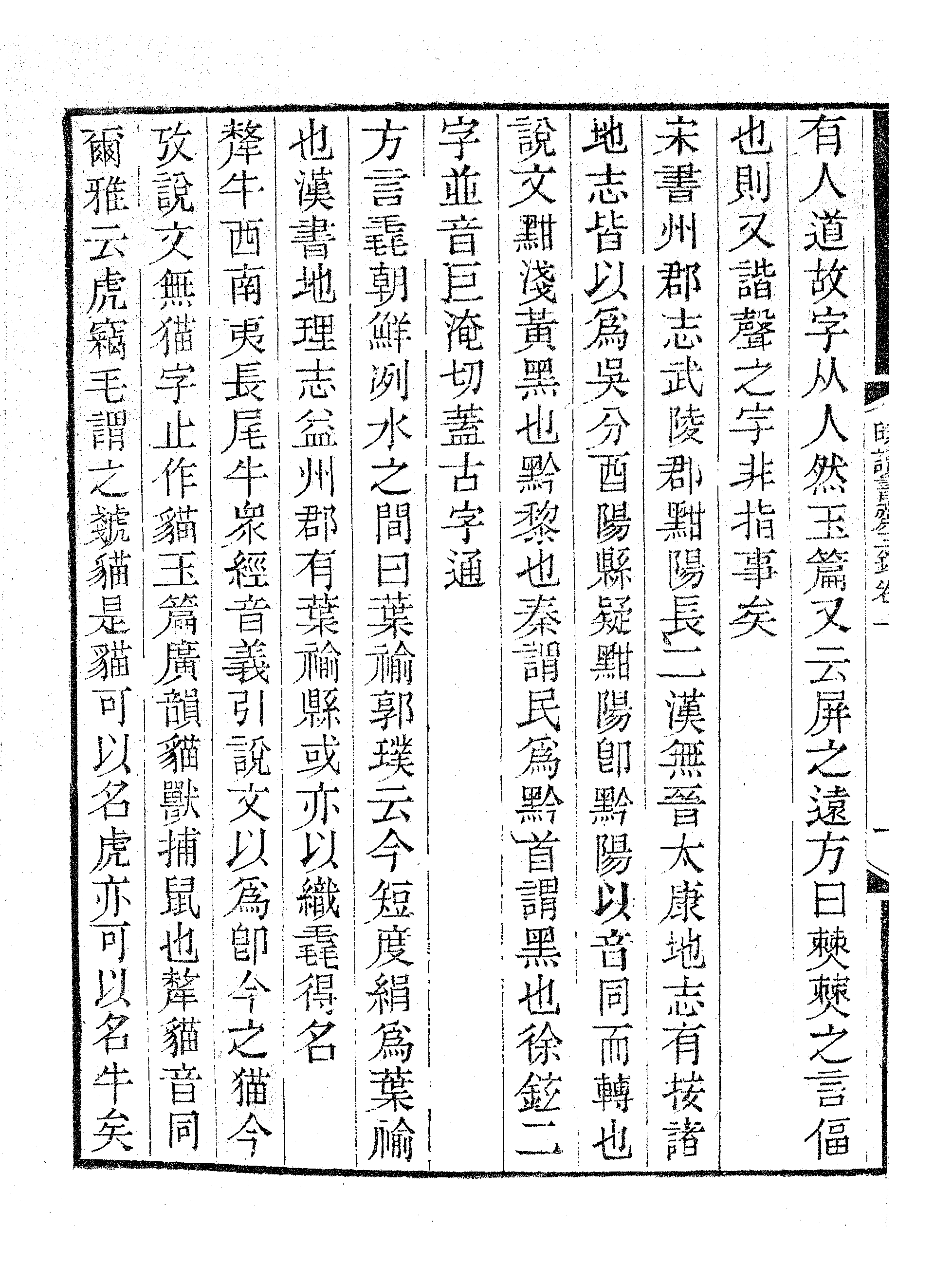 晓读书斋初録下.pdf 第3页