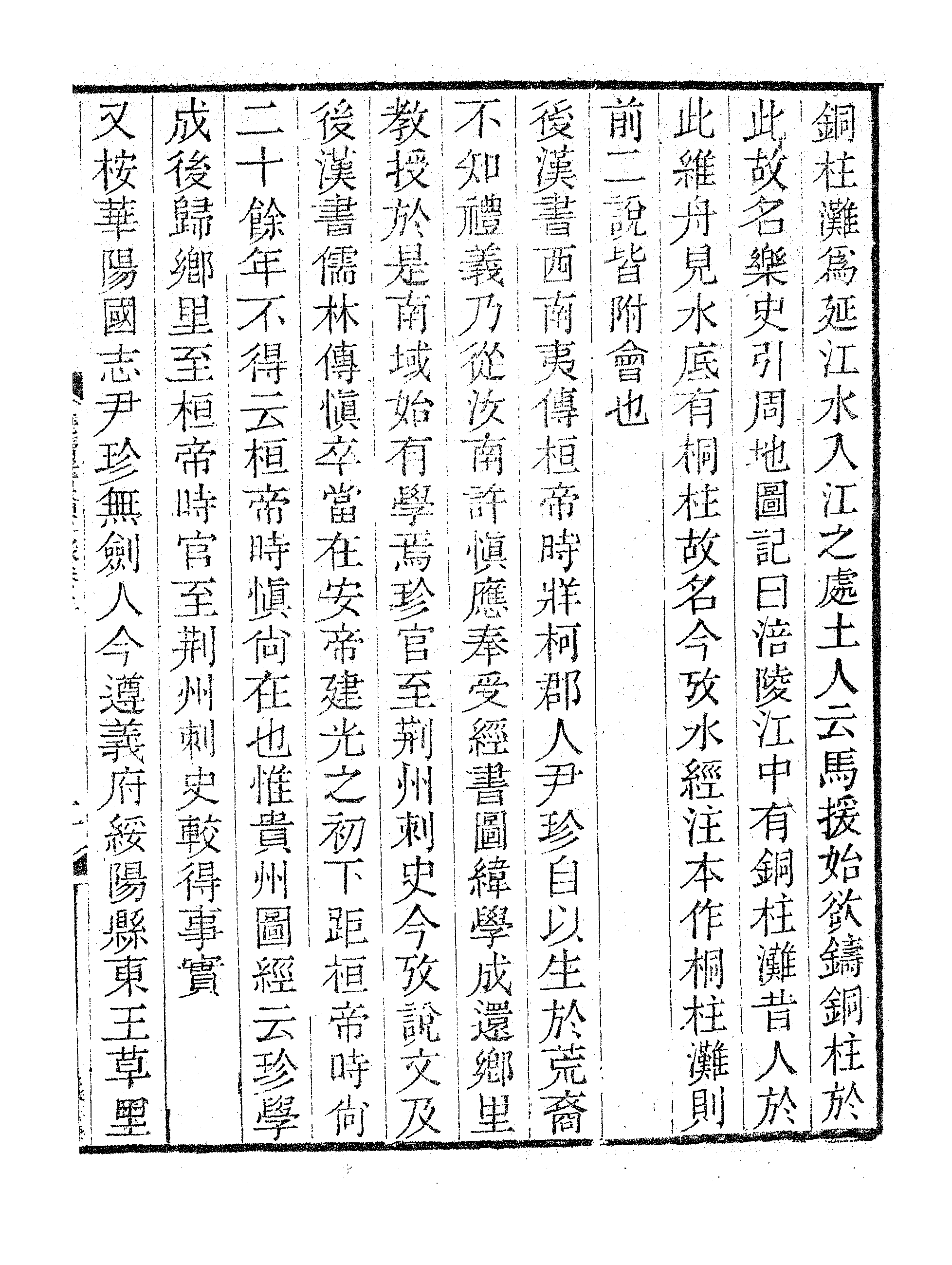 晓读书斋初録下.pdf 第4页