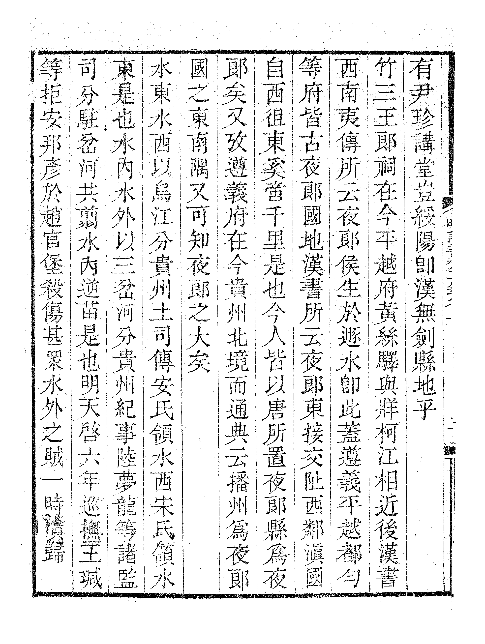 晓读书斋初録下.pdf 第5页