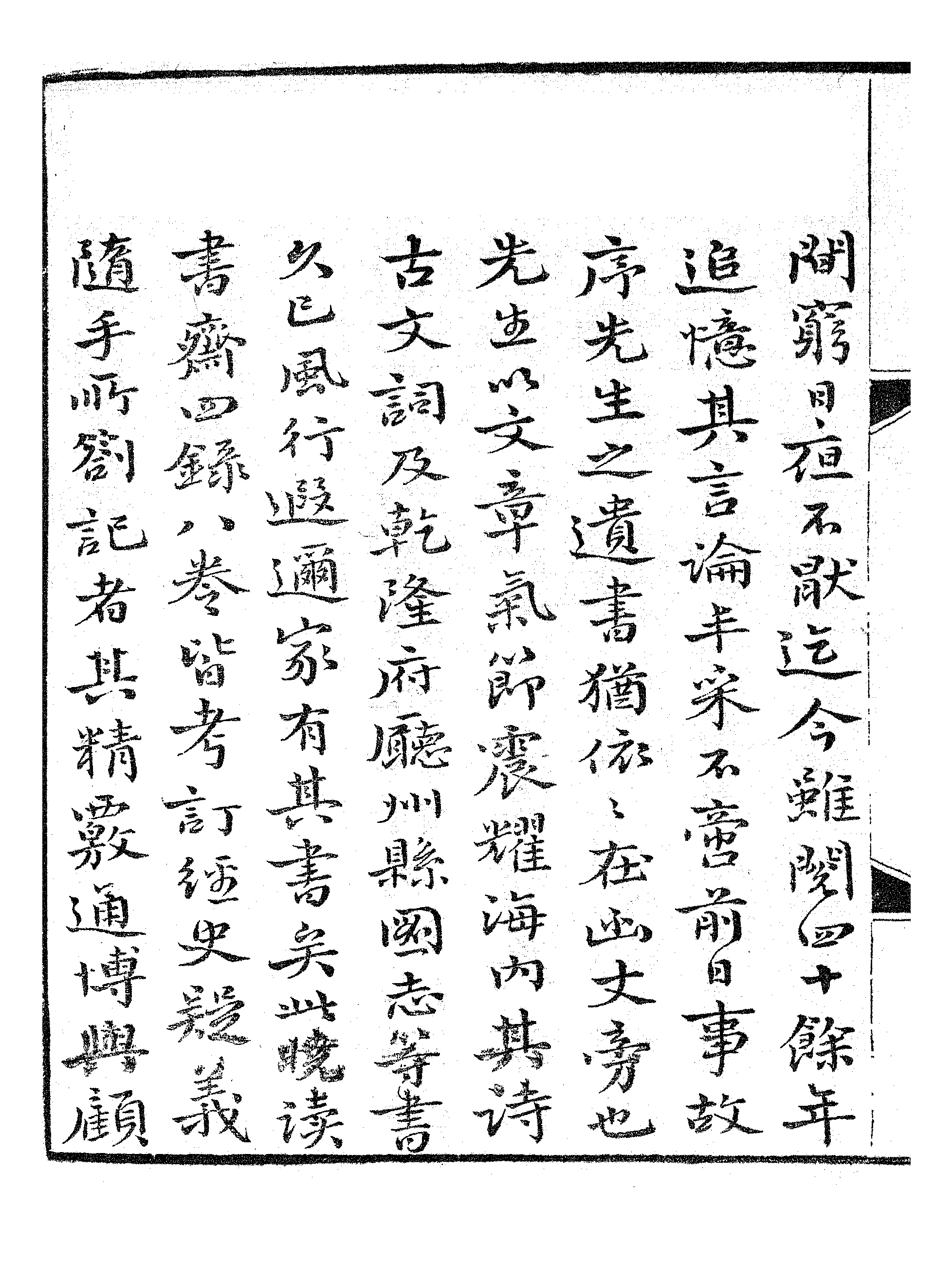 晓读书斋初録上.pdf 第5页