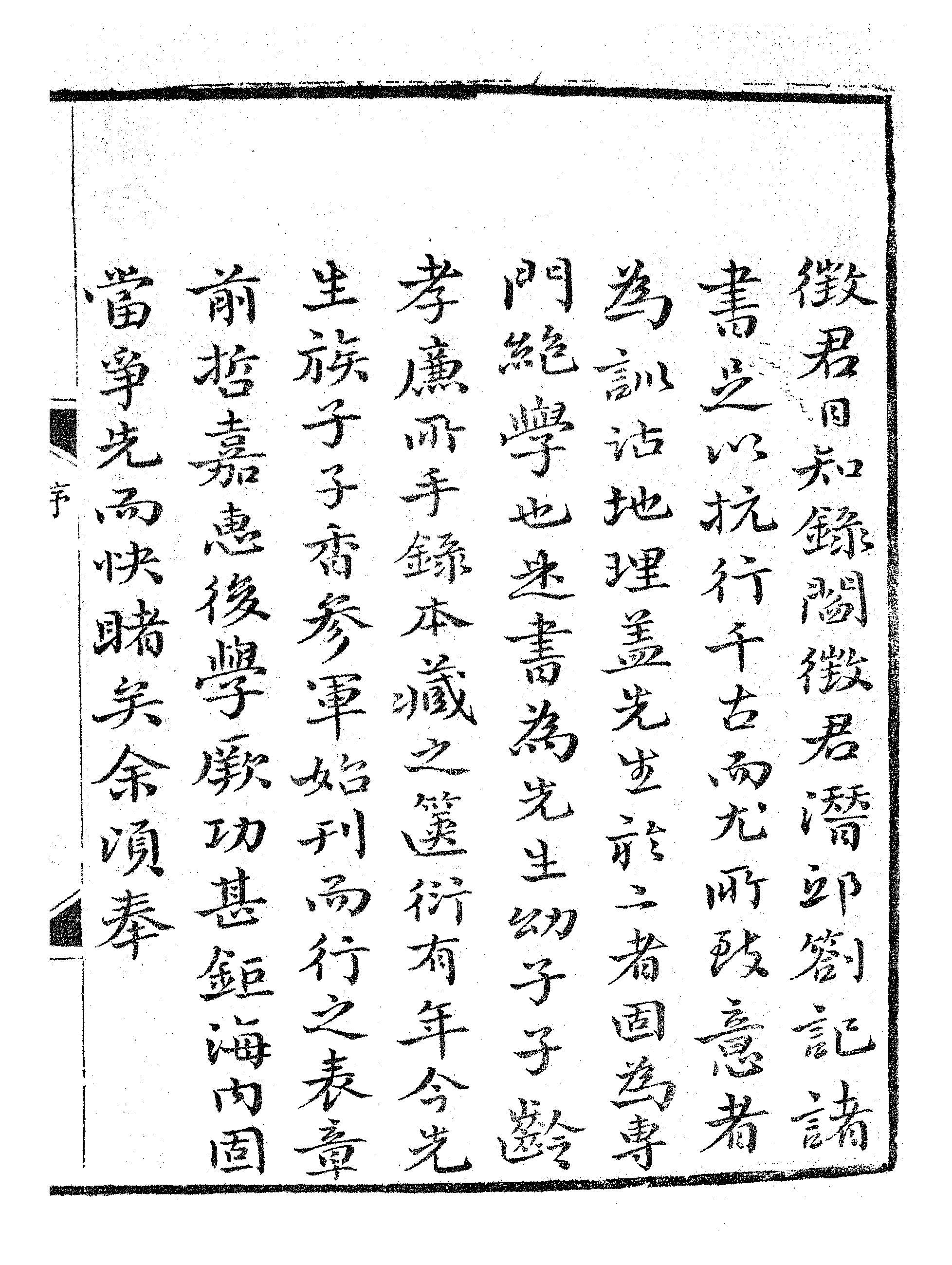 晓读书斋初録上.pdf 第6页