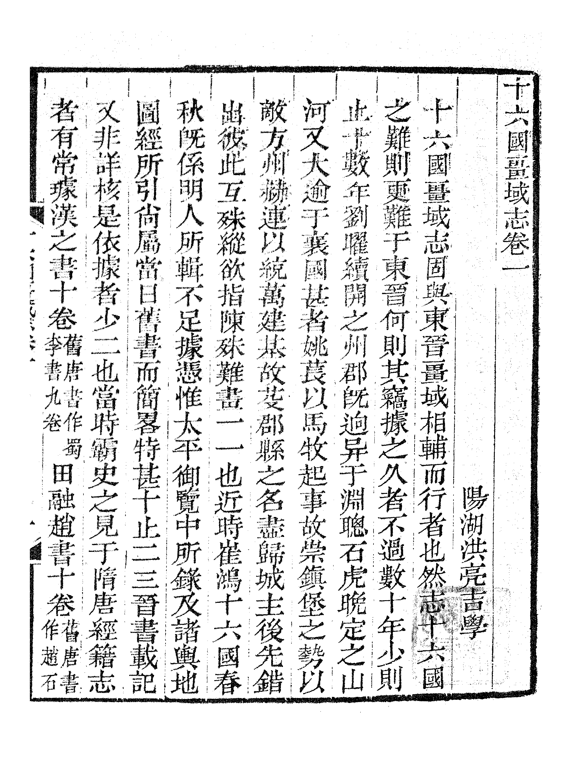 十六國畺域志（一）.pdf 第4页