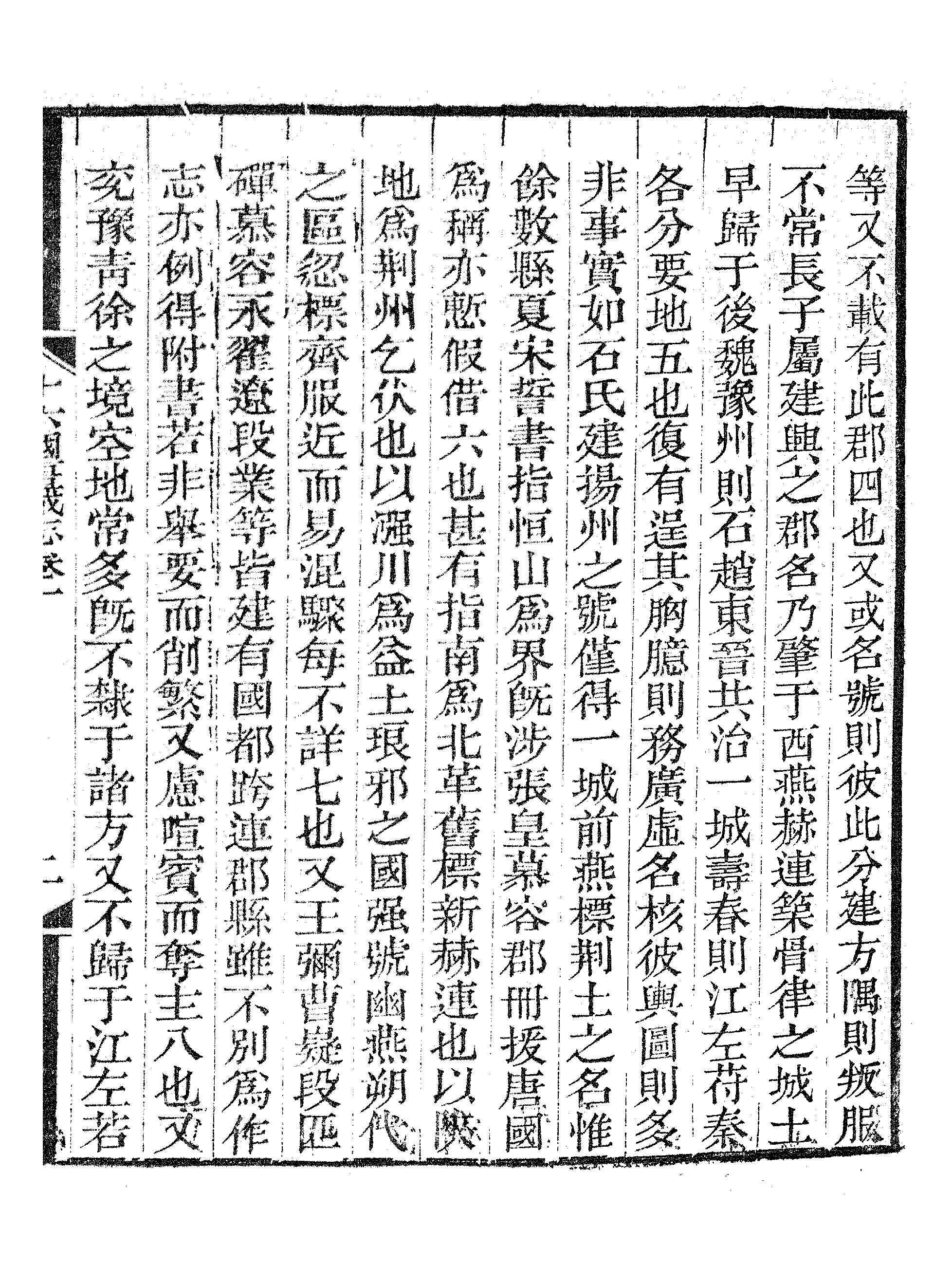 十六國畺域志（一）.pdf 第6页