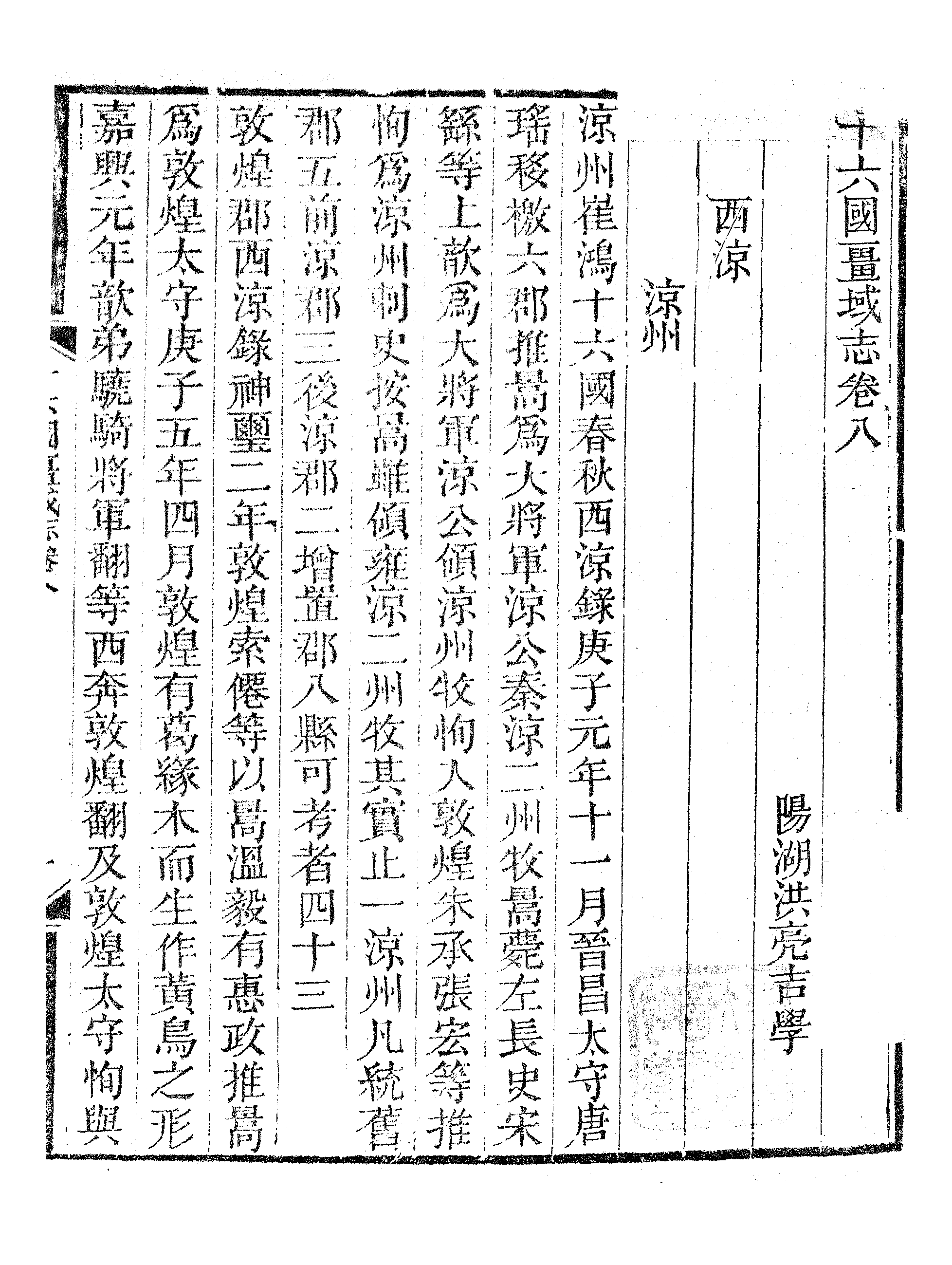 十六國畺域志（五）.pdf 第2页
