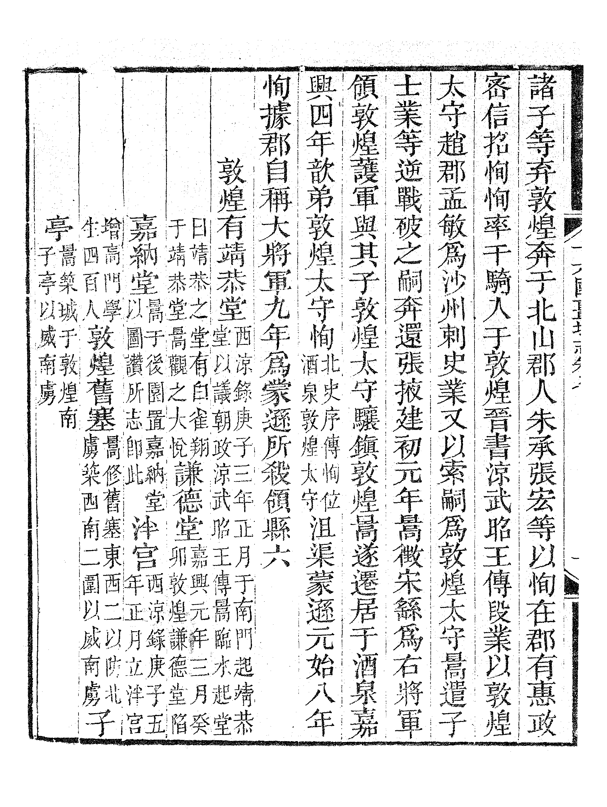 十六國畺域志（五）.pdf 第3页