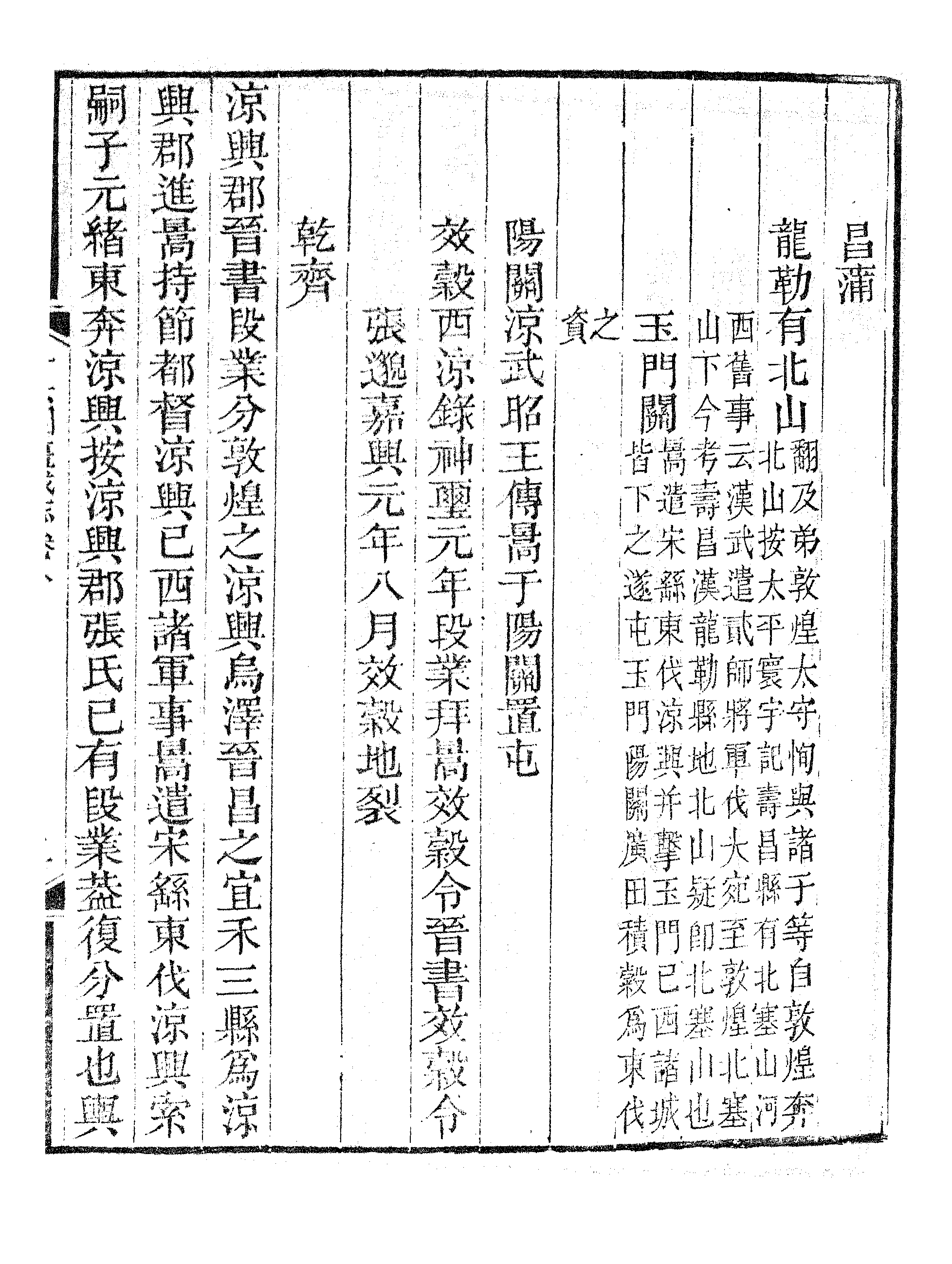 十六國畺域志（五）.pdf 第4页