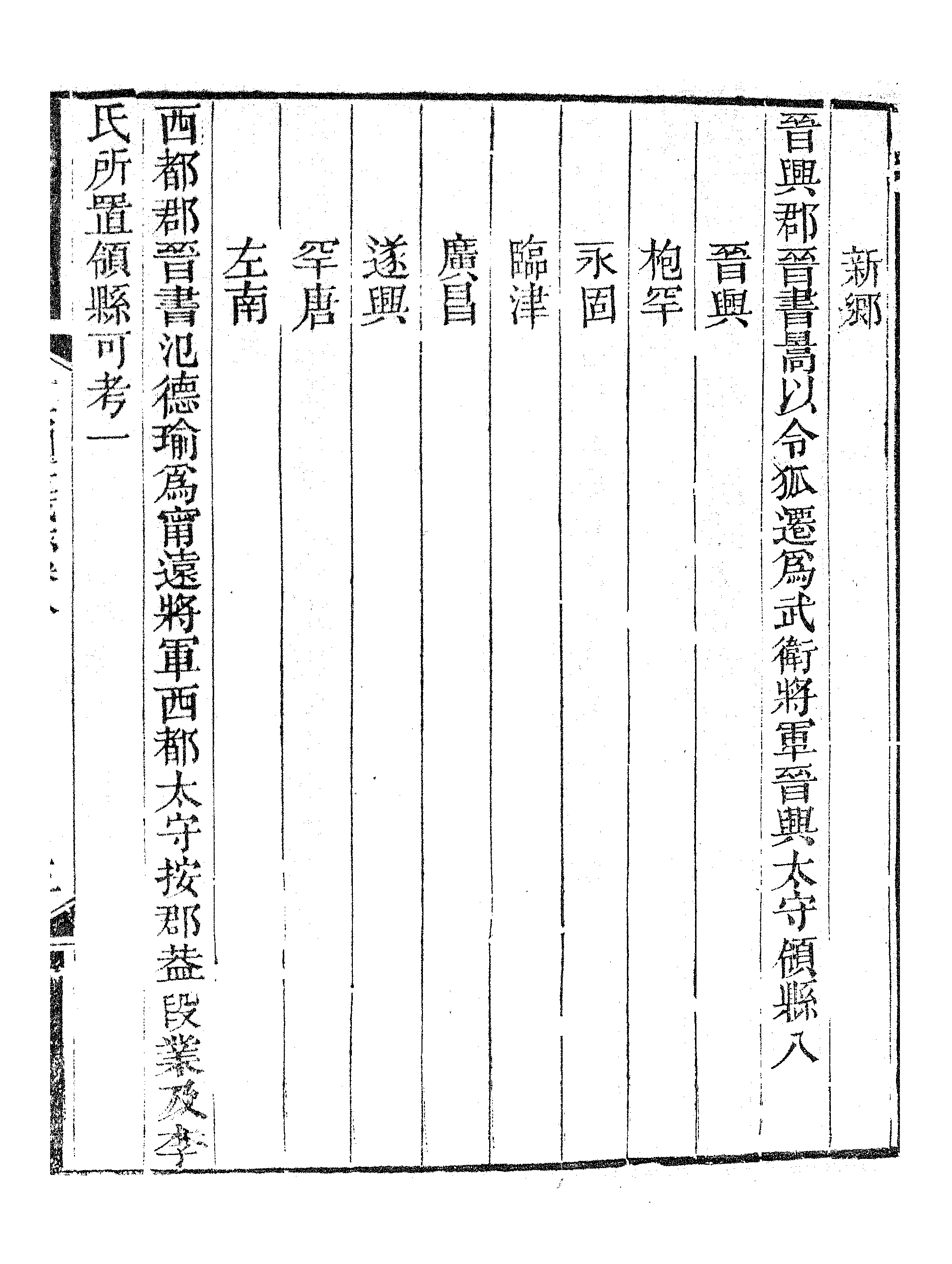 十六國畺域志（五）.pdf 第6页