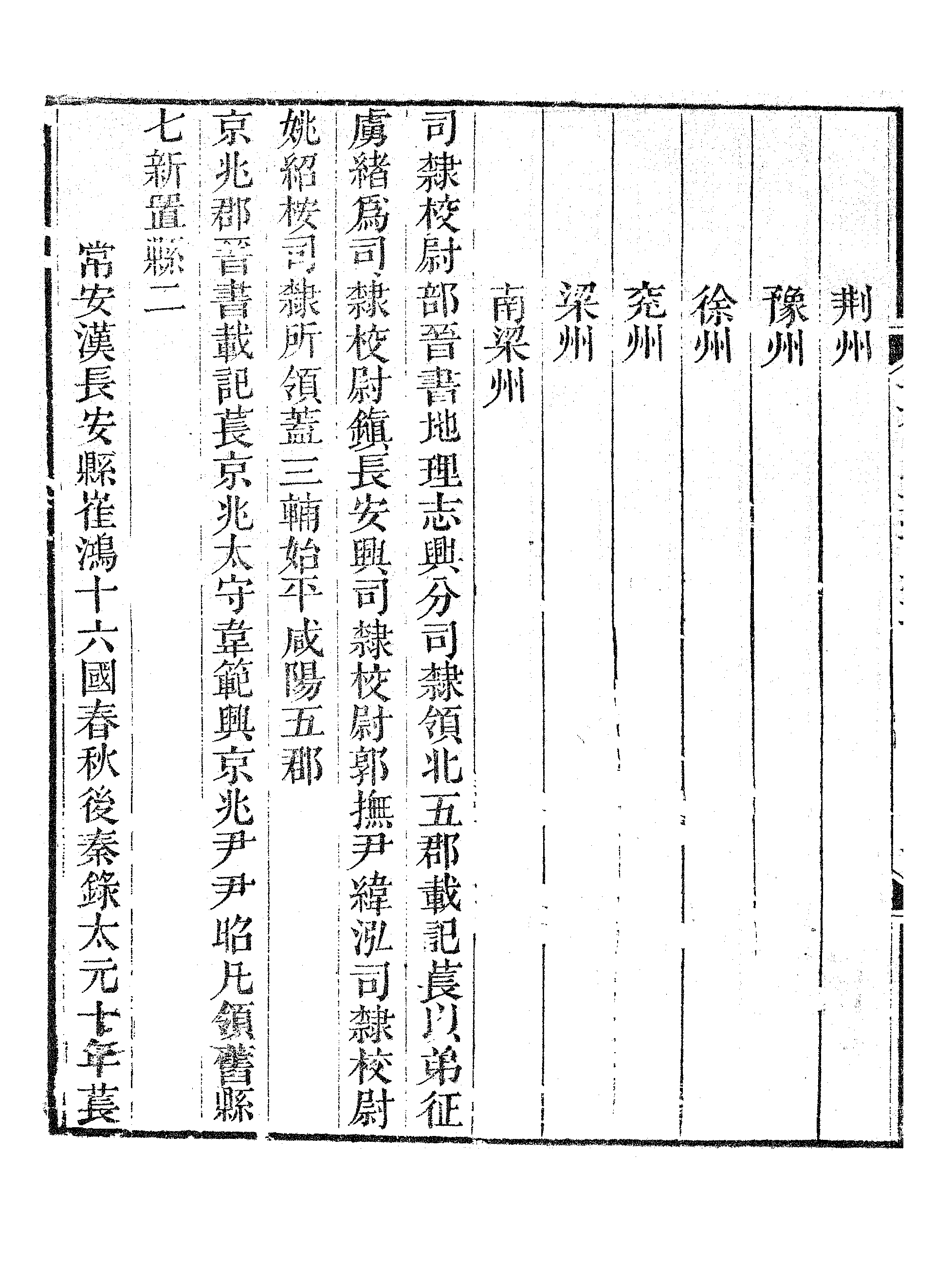 十六國畺域志（四）.pdf 第3页