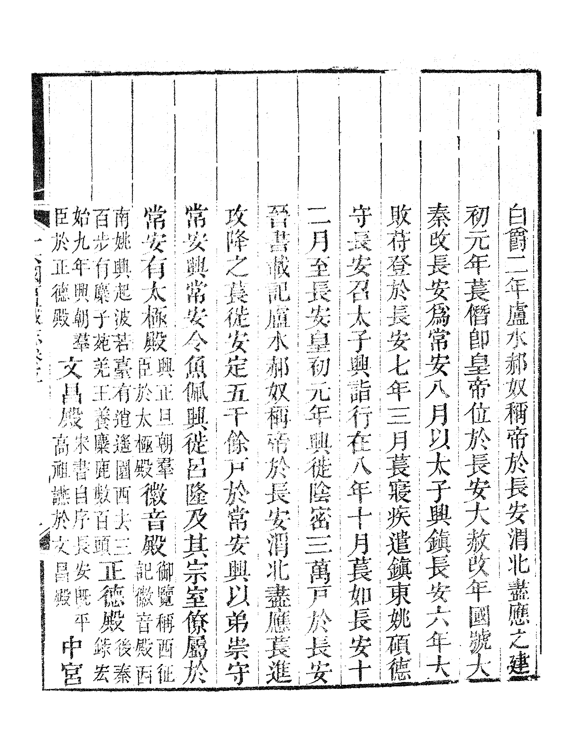 十六國畺域志（四）.pdf 第4页