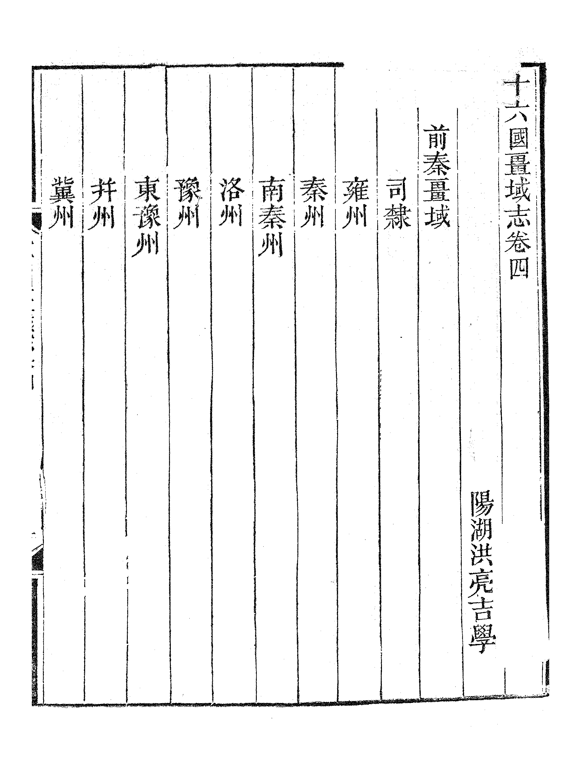 十六國畺域志（三）.pdf 第2页