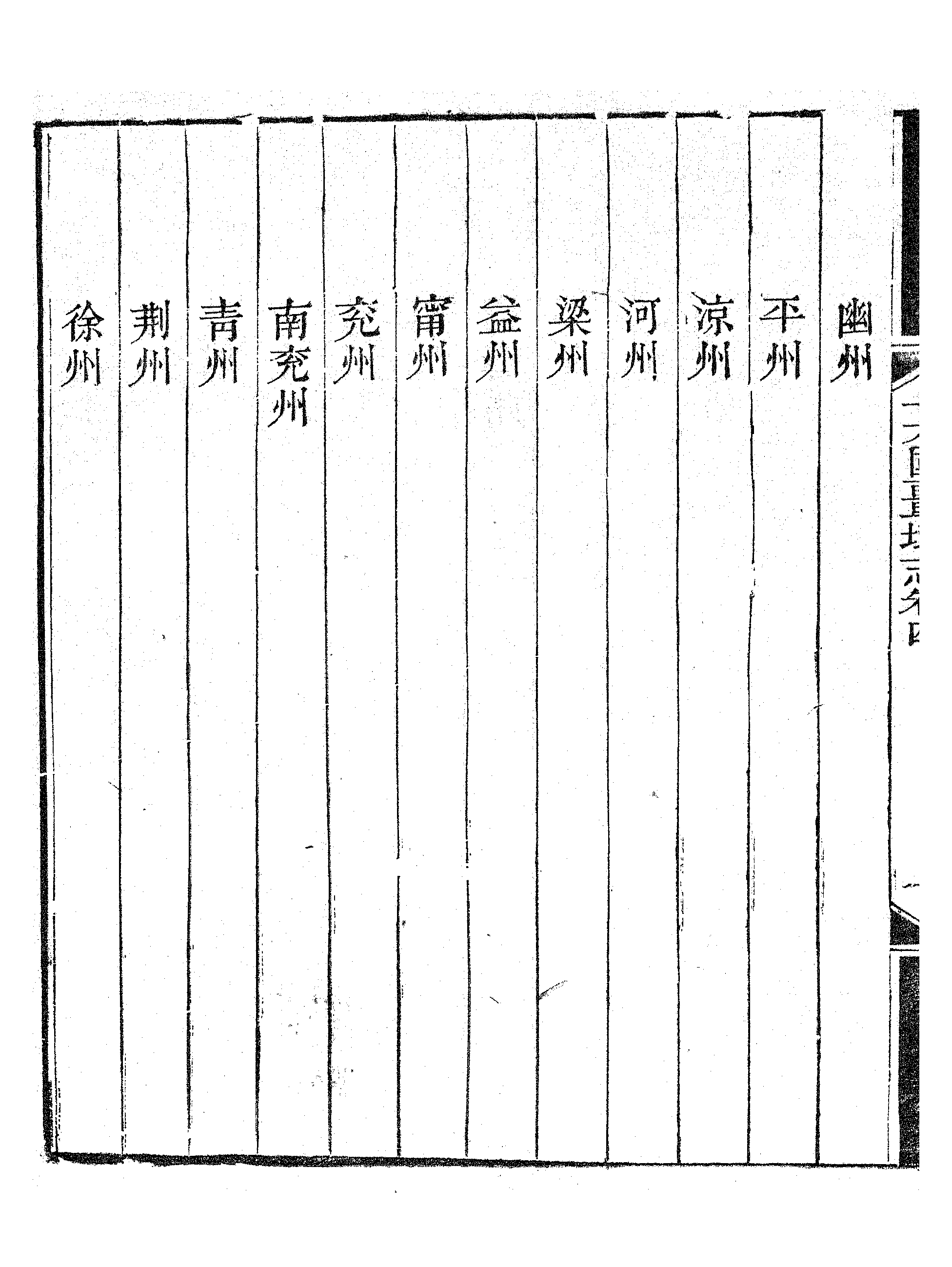 十六國畺域志（三）.pdf 第3页