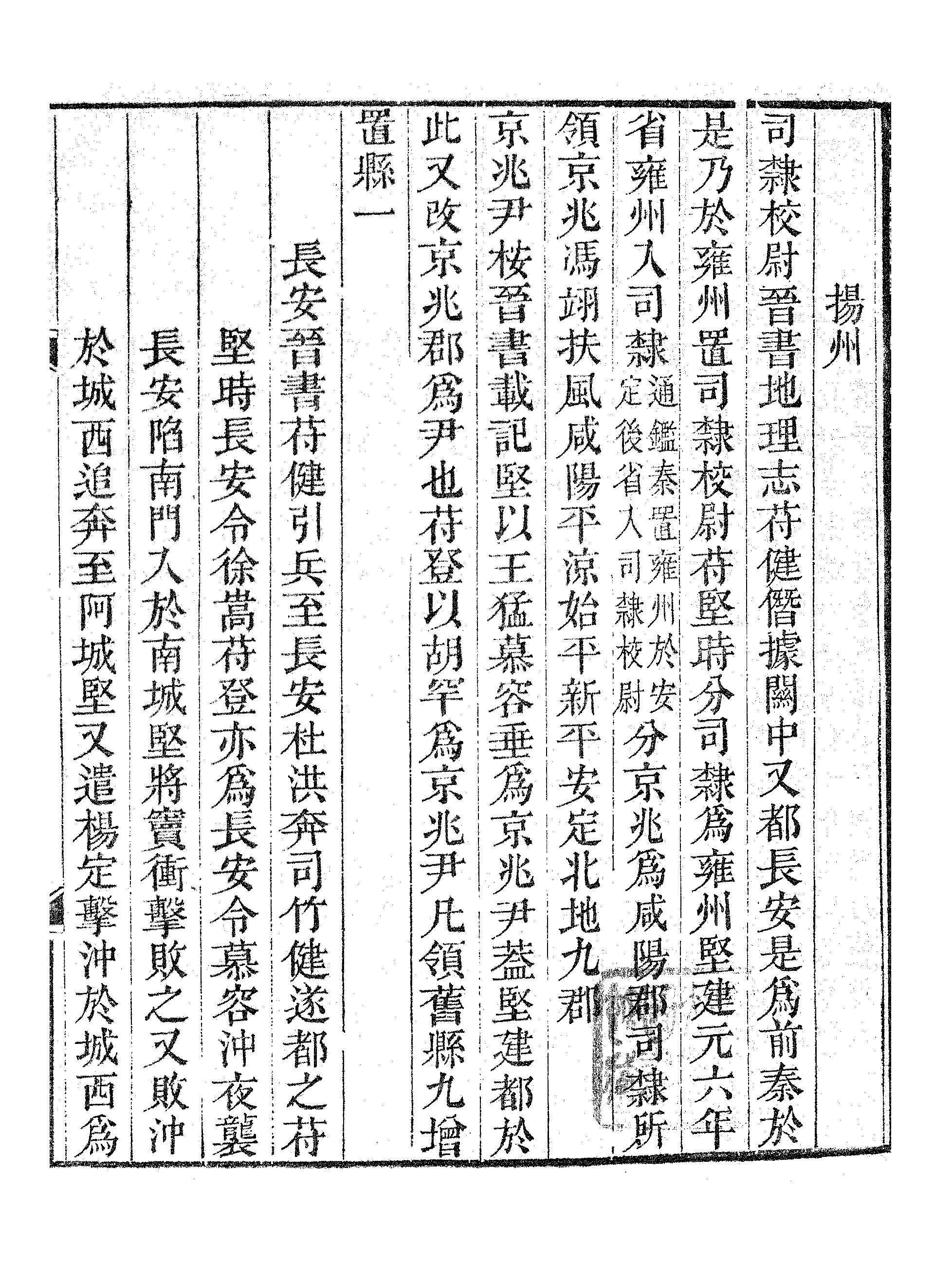 十六國畺域志（三）.pdf 第4页