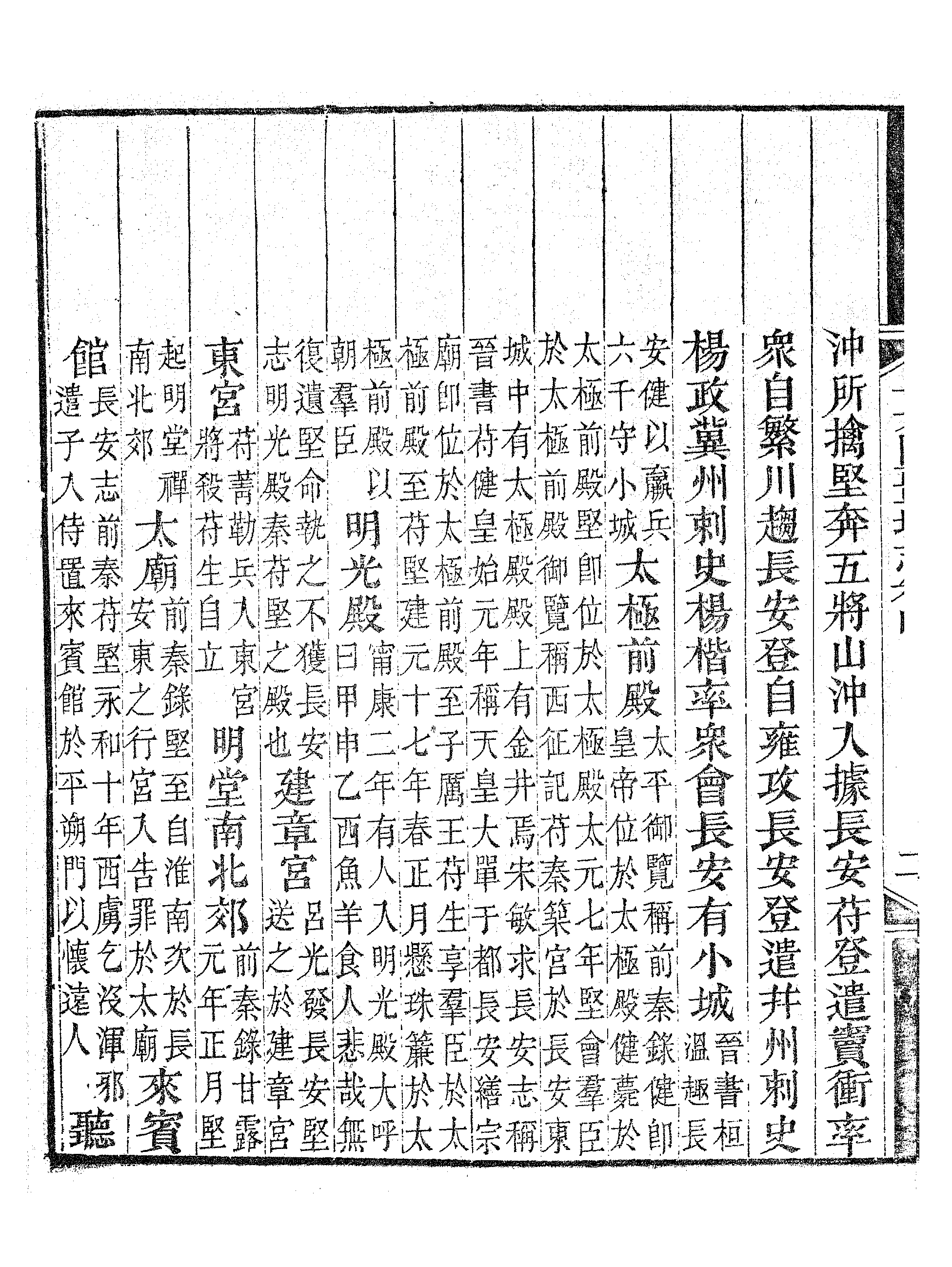 十六國畺域志（三）.pdf 第5页