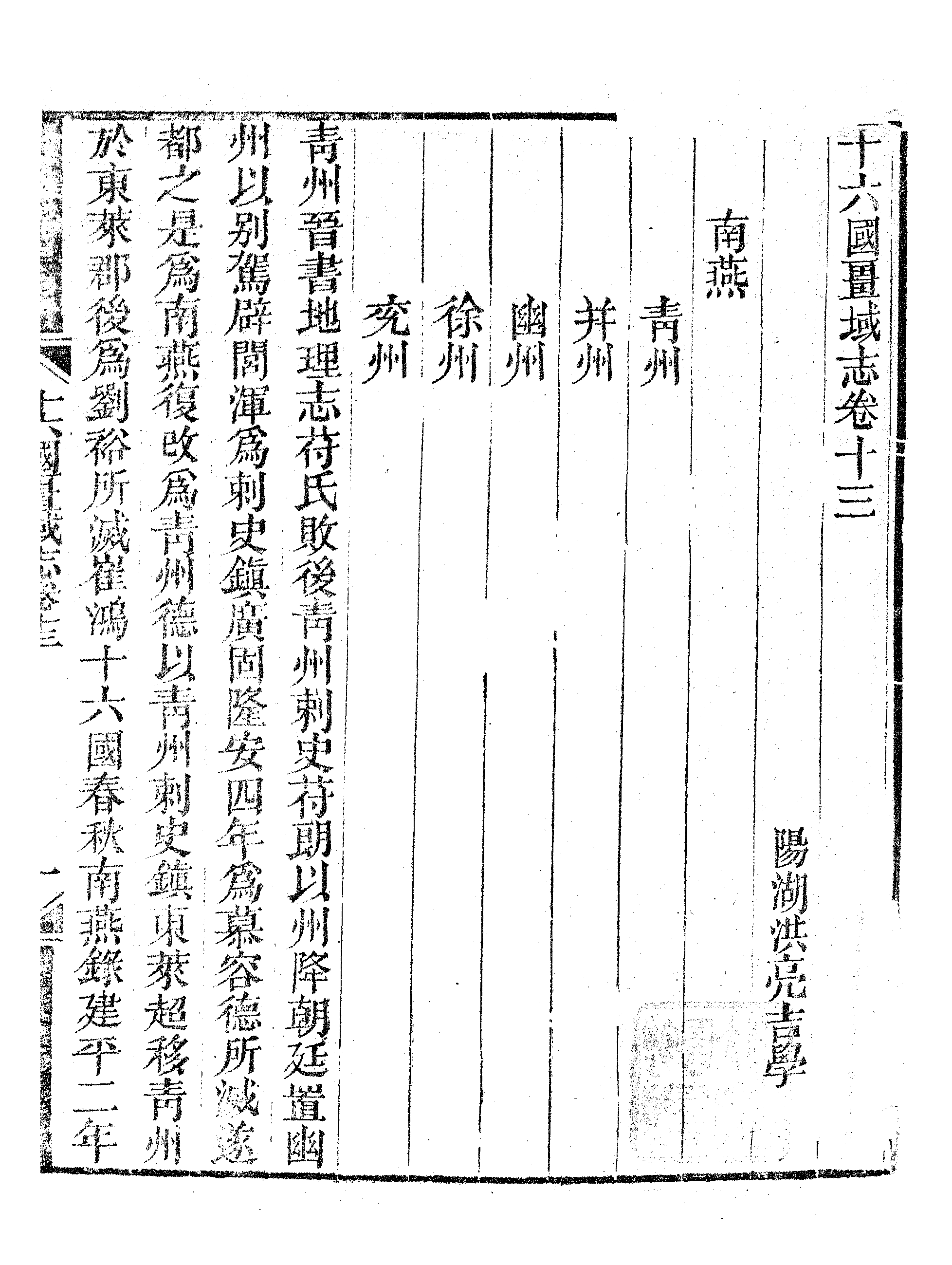 十六國畺域志（六）.pdf 第2页