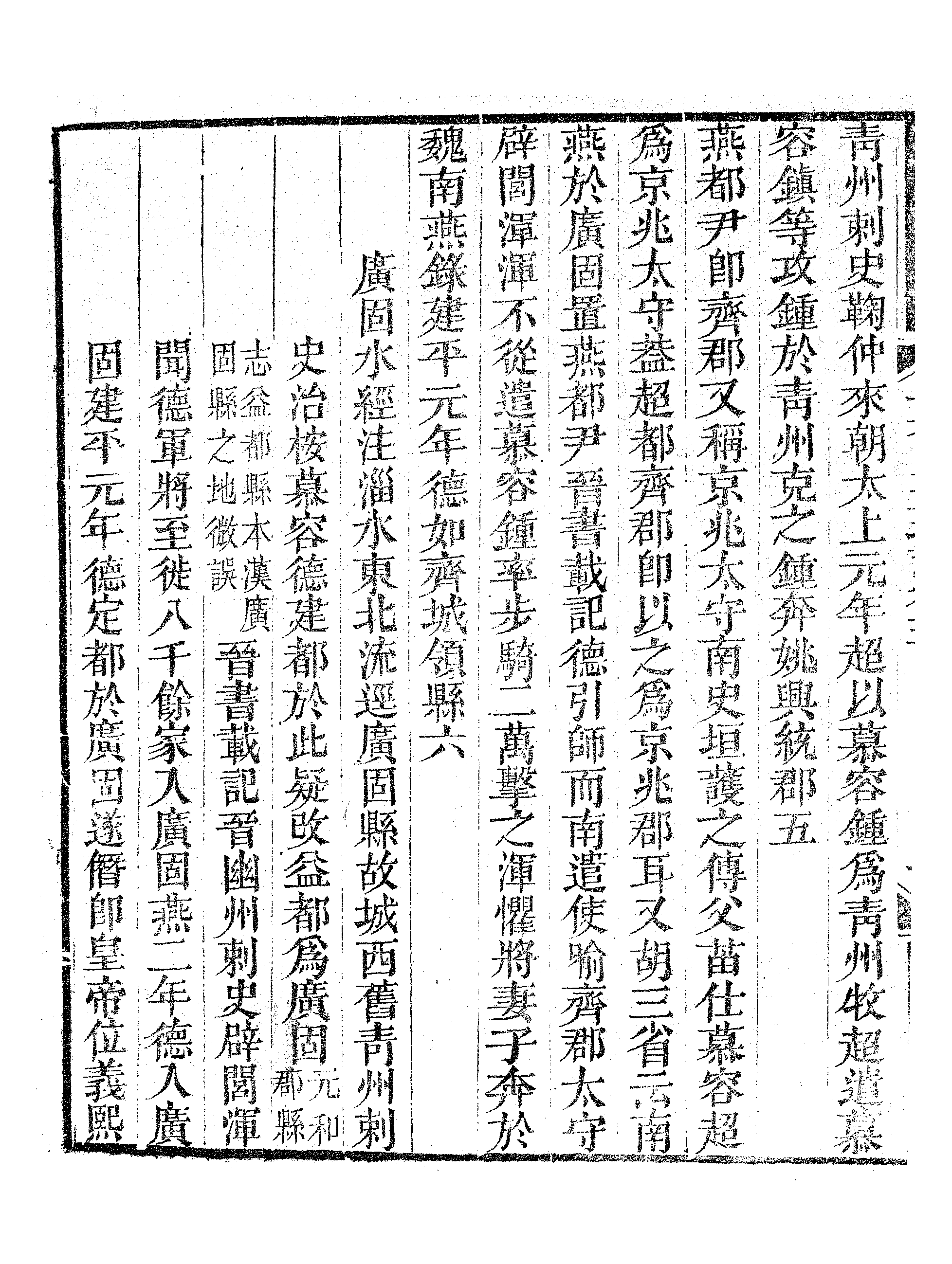 十六國畺域志（六）.pdf 第3页