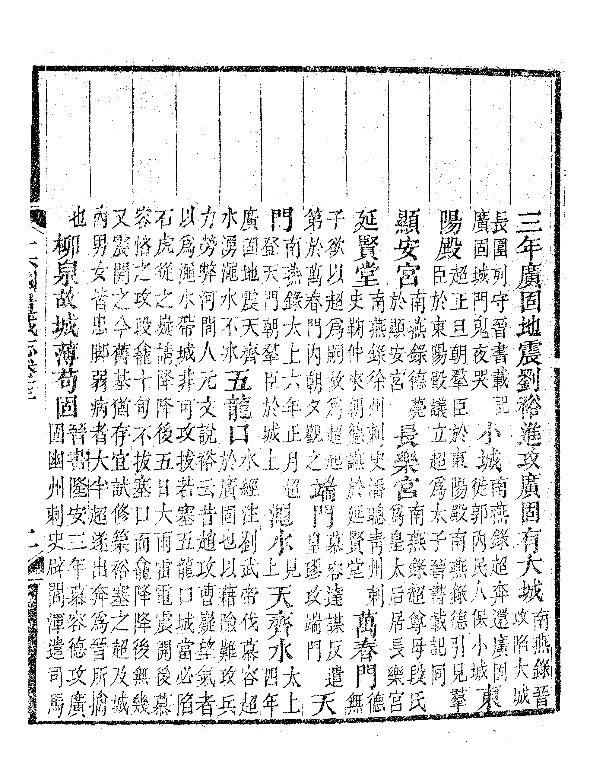 十六國畺域志（六）.pdf 第4页