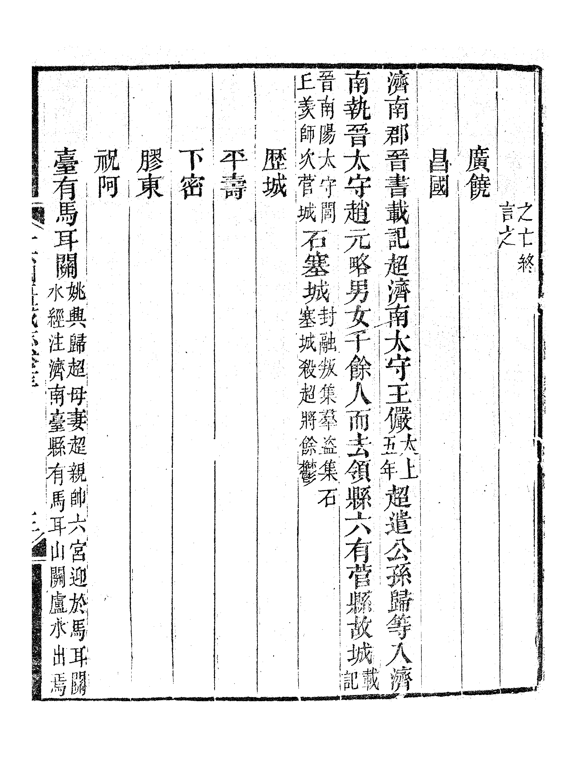 十六國畺域志（六）.pdf 第6页