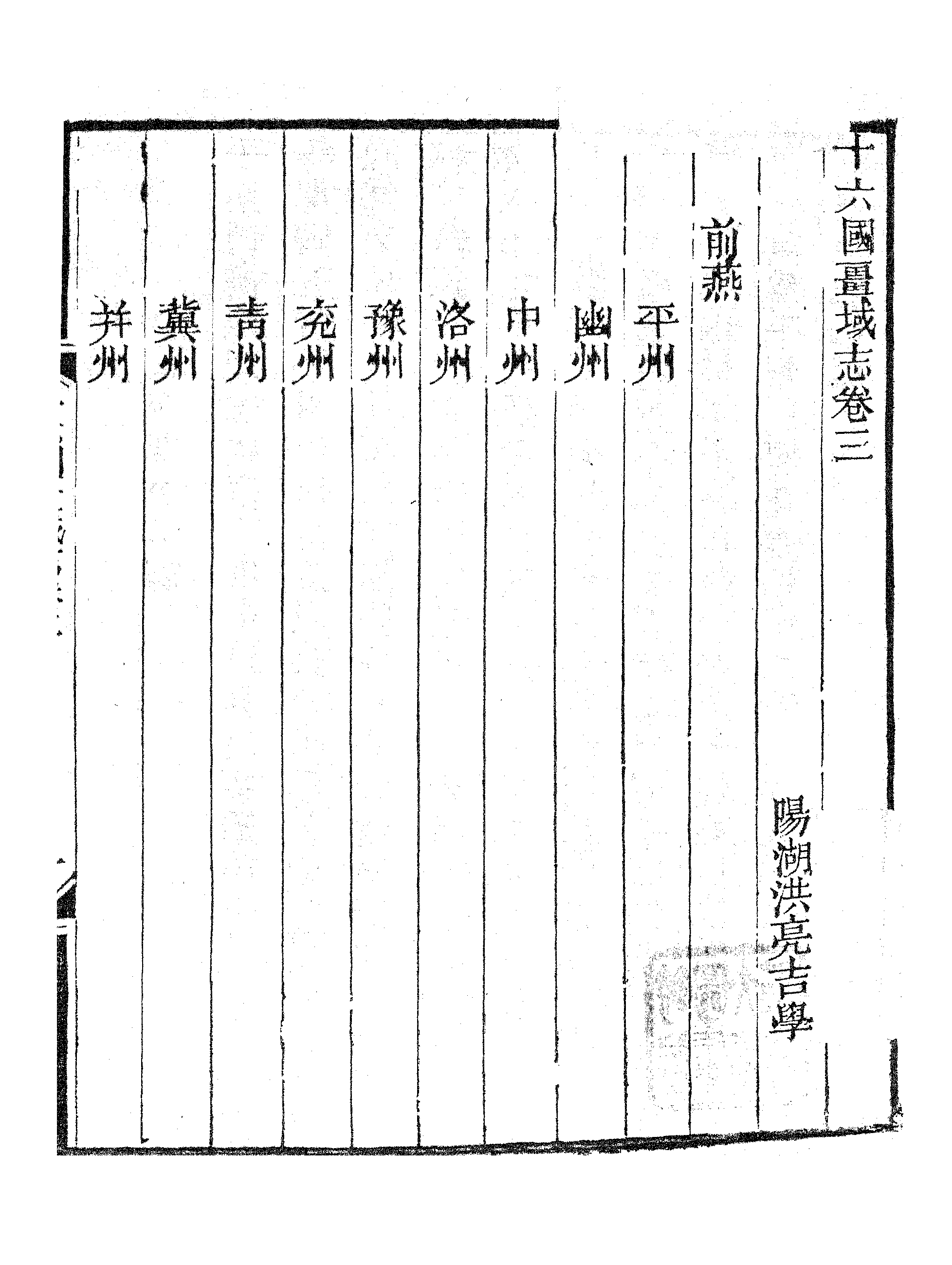 十六國畺域志（二）.pdf 第2页