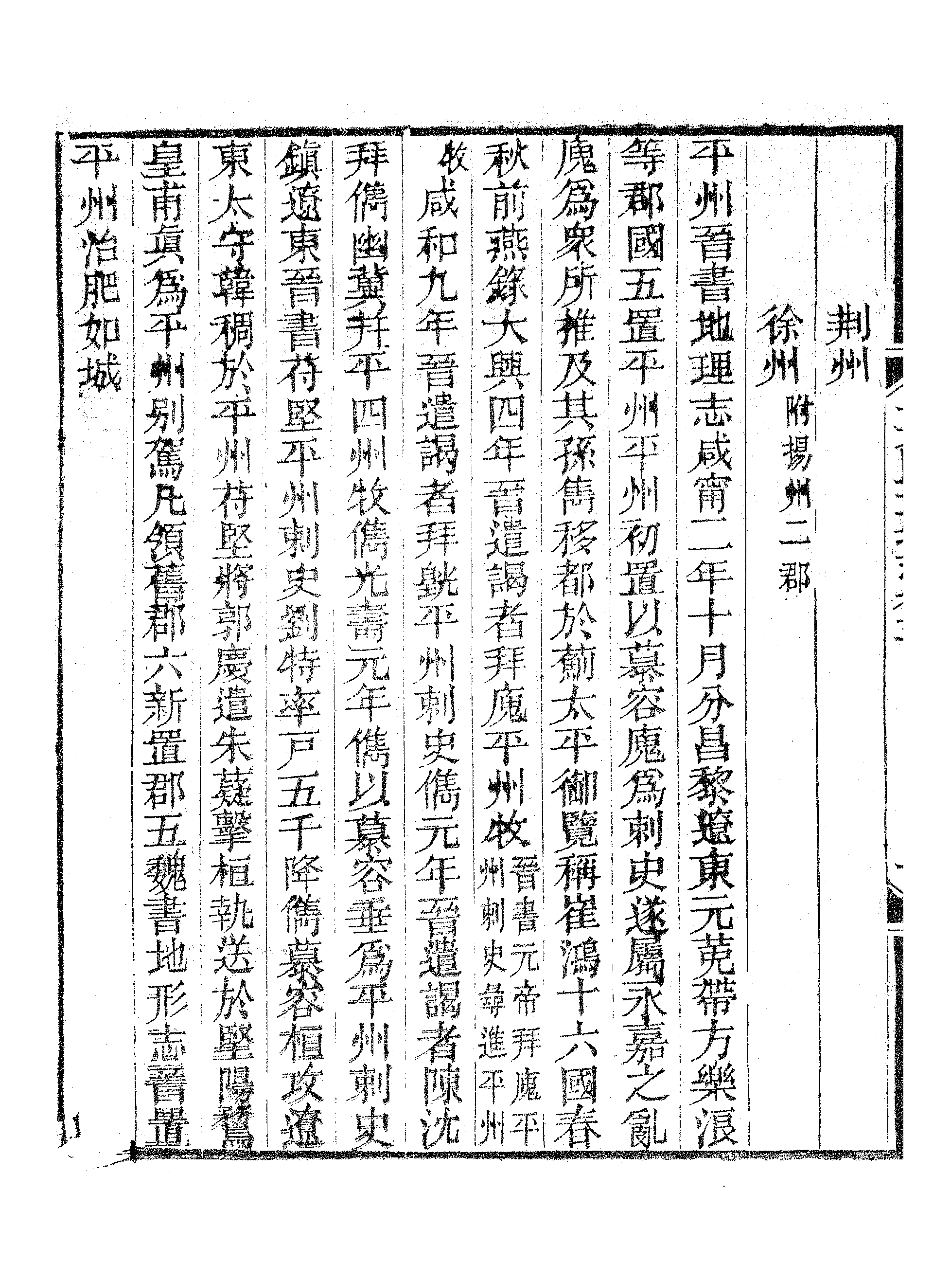 十六國畺域志（二）.pdf 第3页