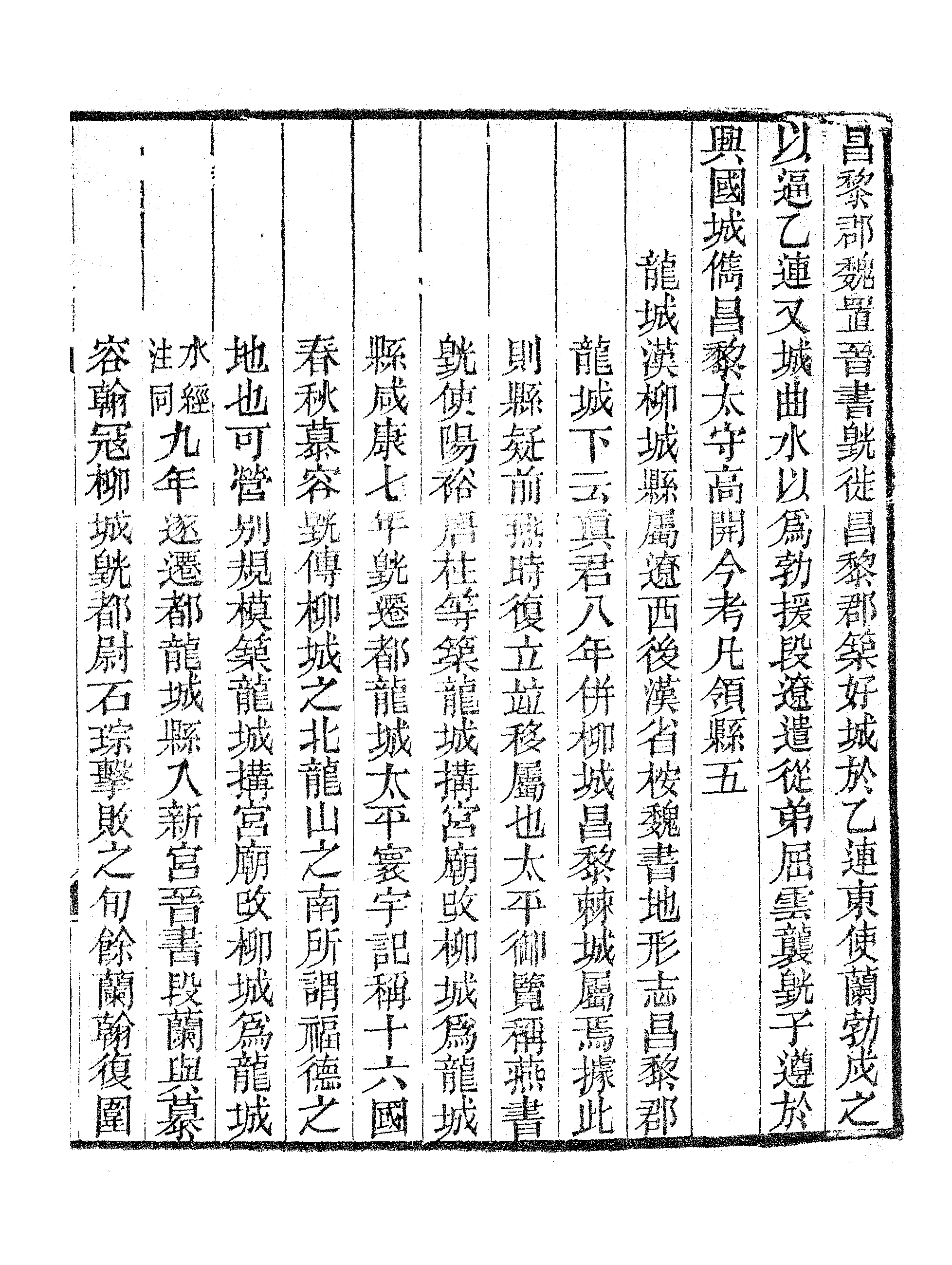 十六國畺域志（二）.pdf 第4页