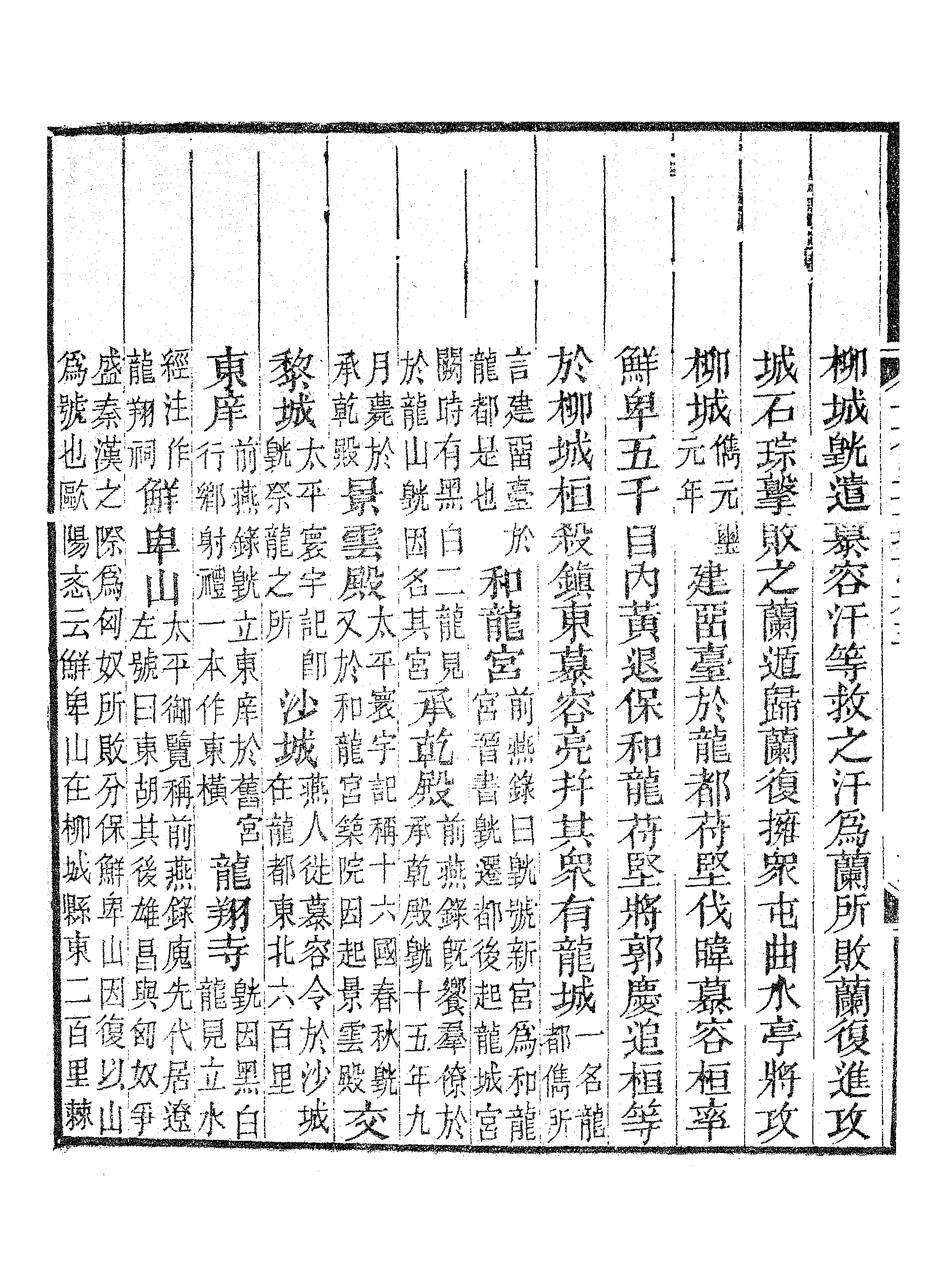 十六國畺域志（二）.pdf 第5页