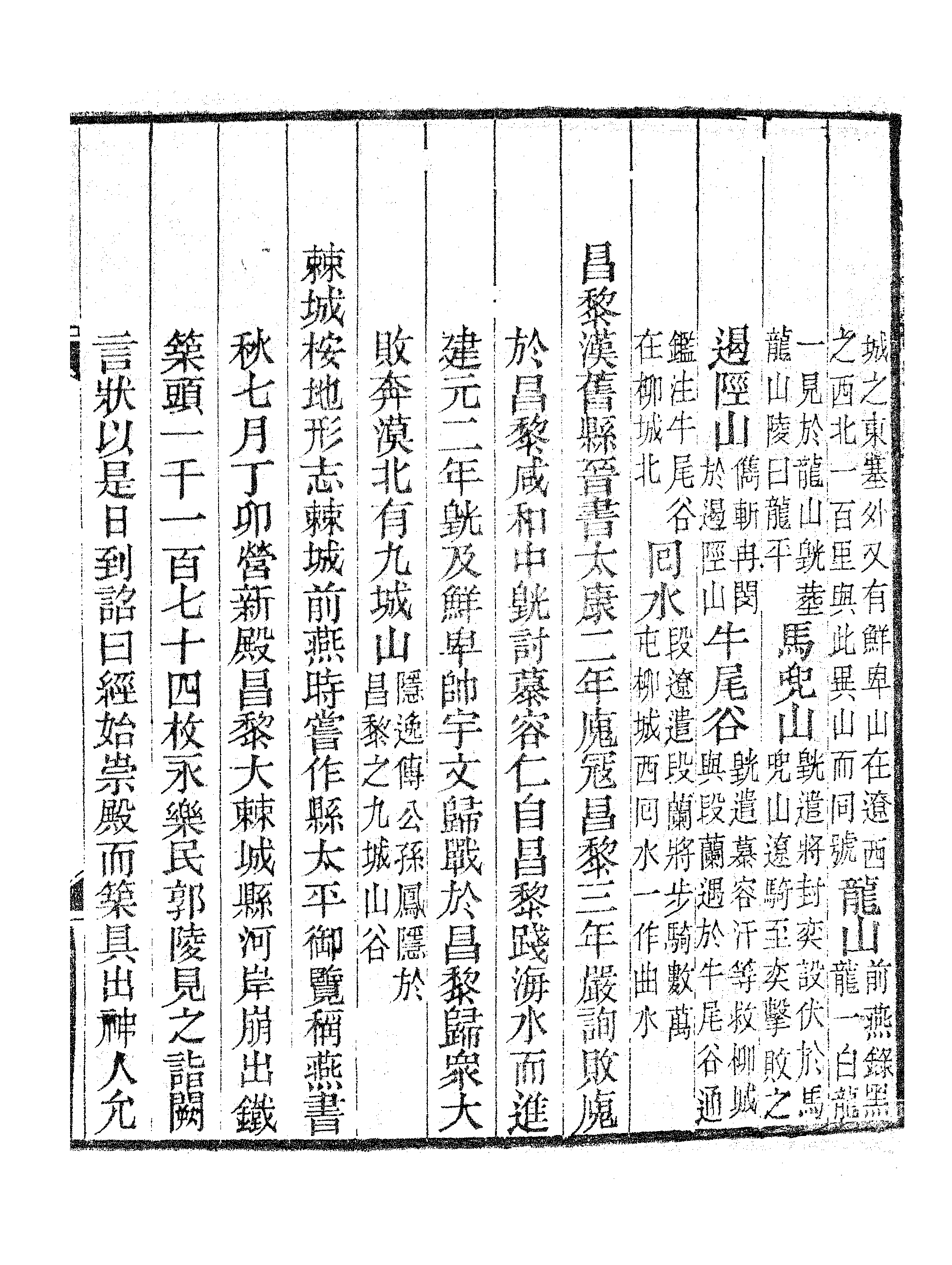 十六國畺域志（二）.pdf 第6页