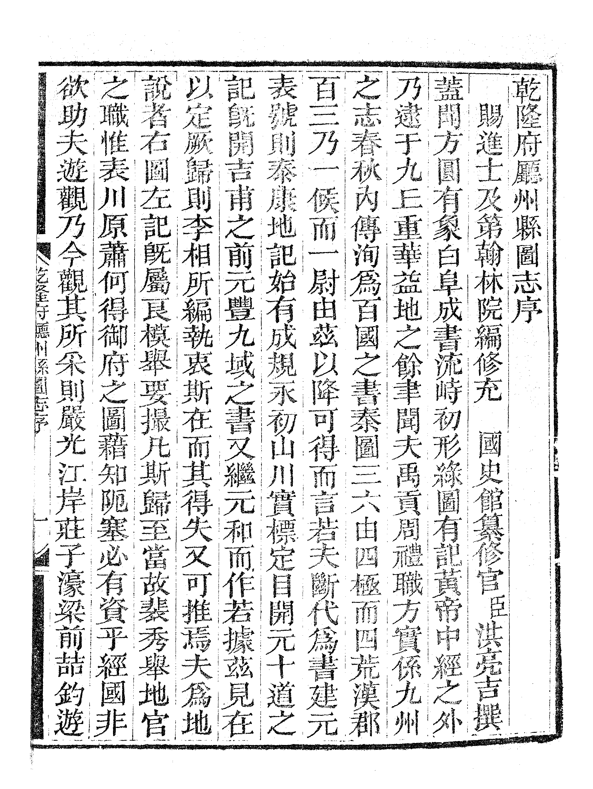 乾隆府听州縣图志（一）.pdf 第4页