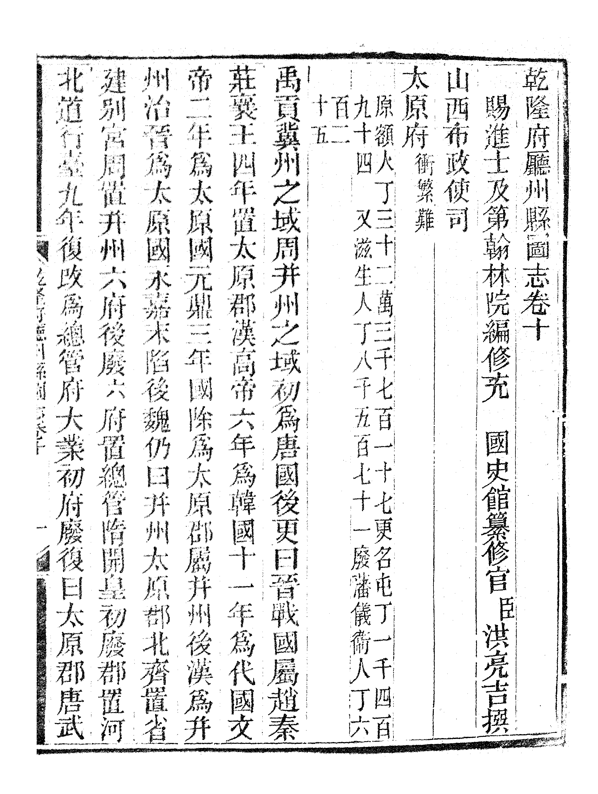 乾隆府听州縣图志（五）.pdf 第6页