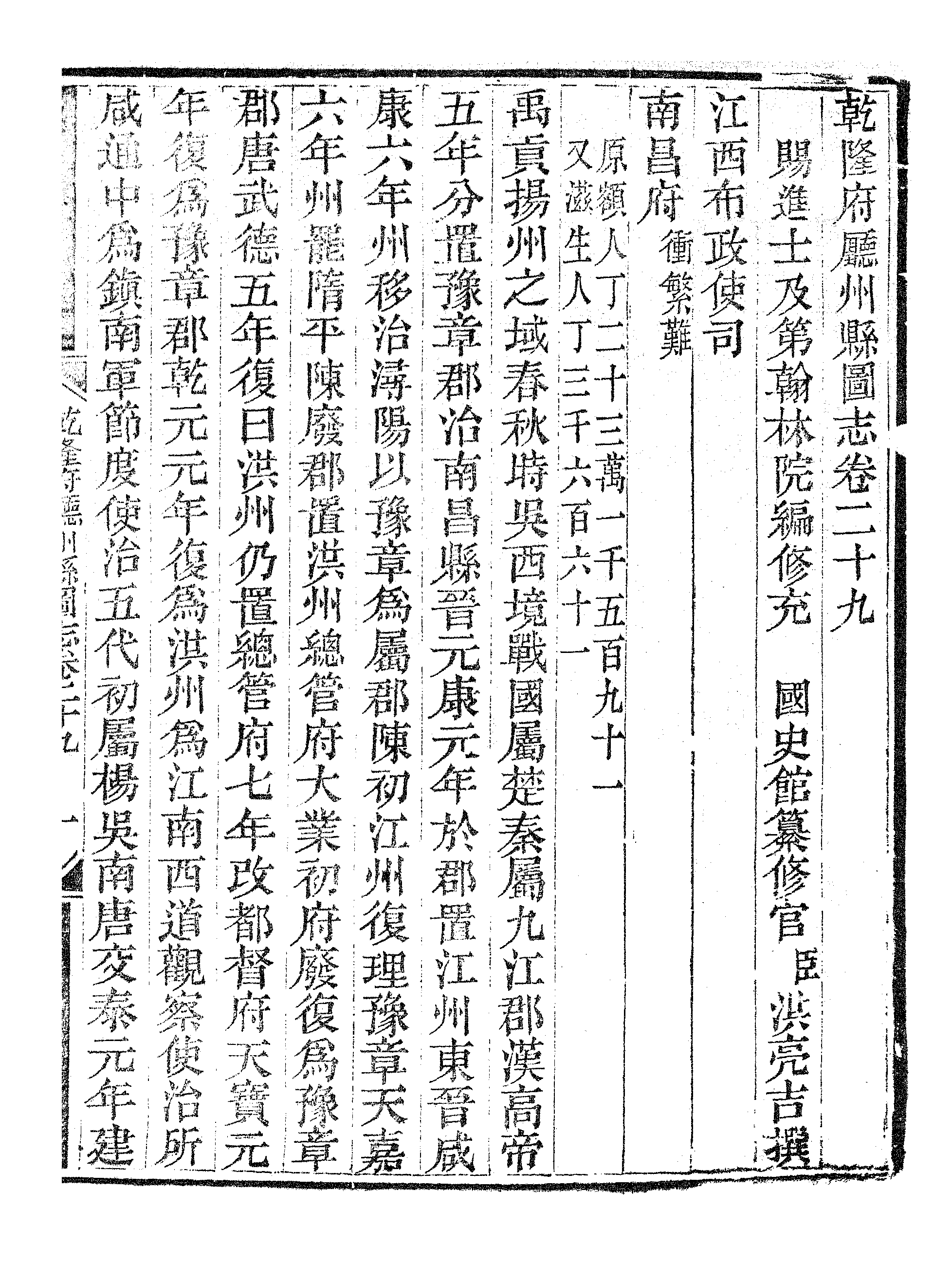 乾隆府听州縣图志（十一）.pdf 第6页