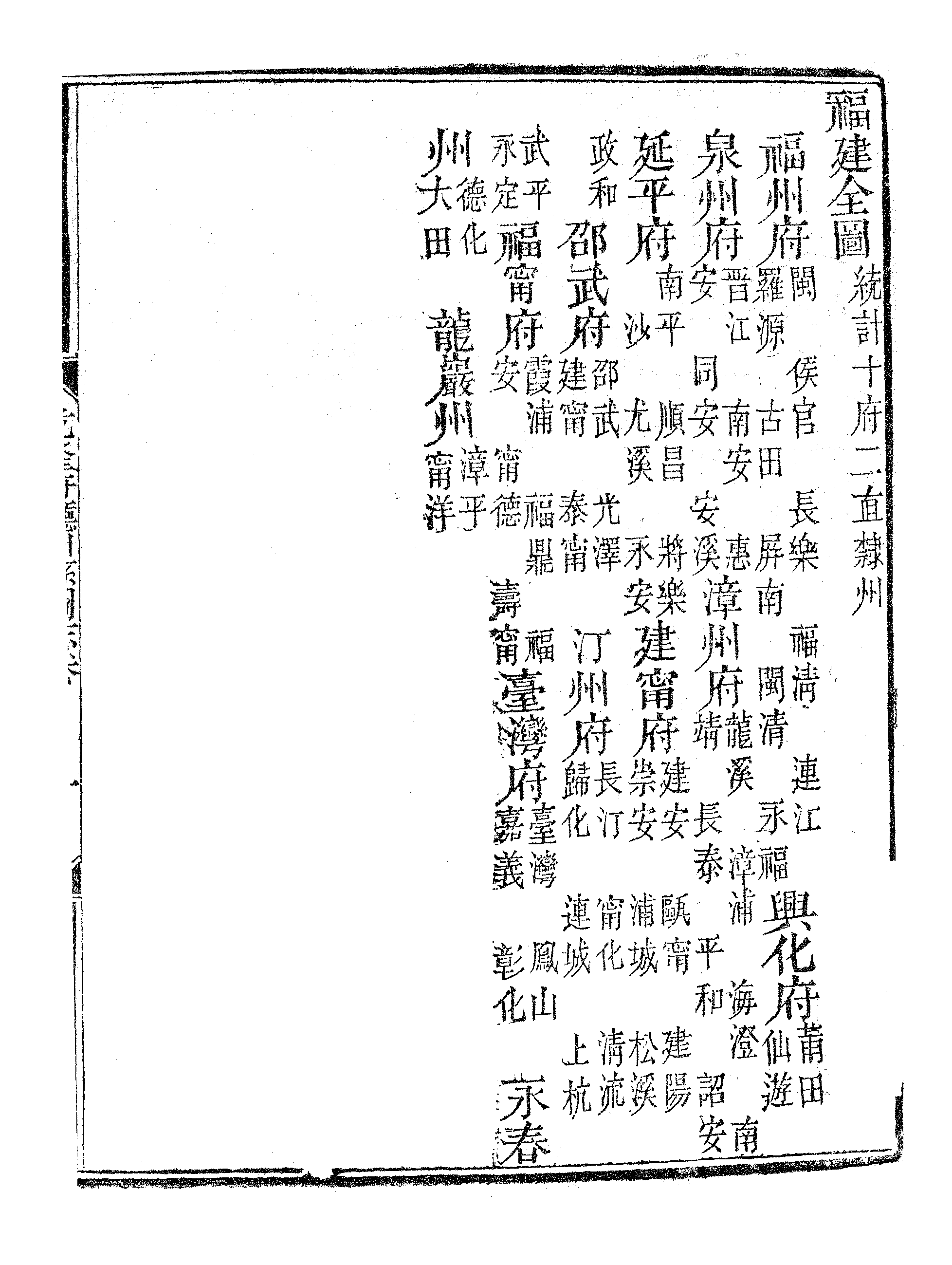 乾隆府听州縣图志（十五）.pdf 第2页