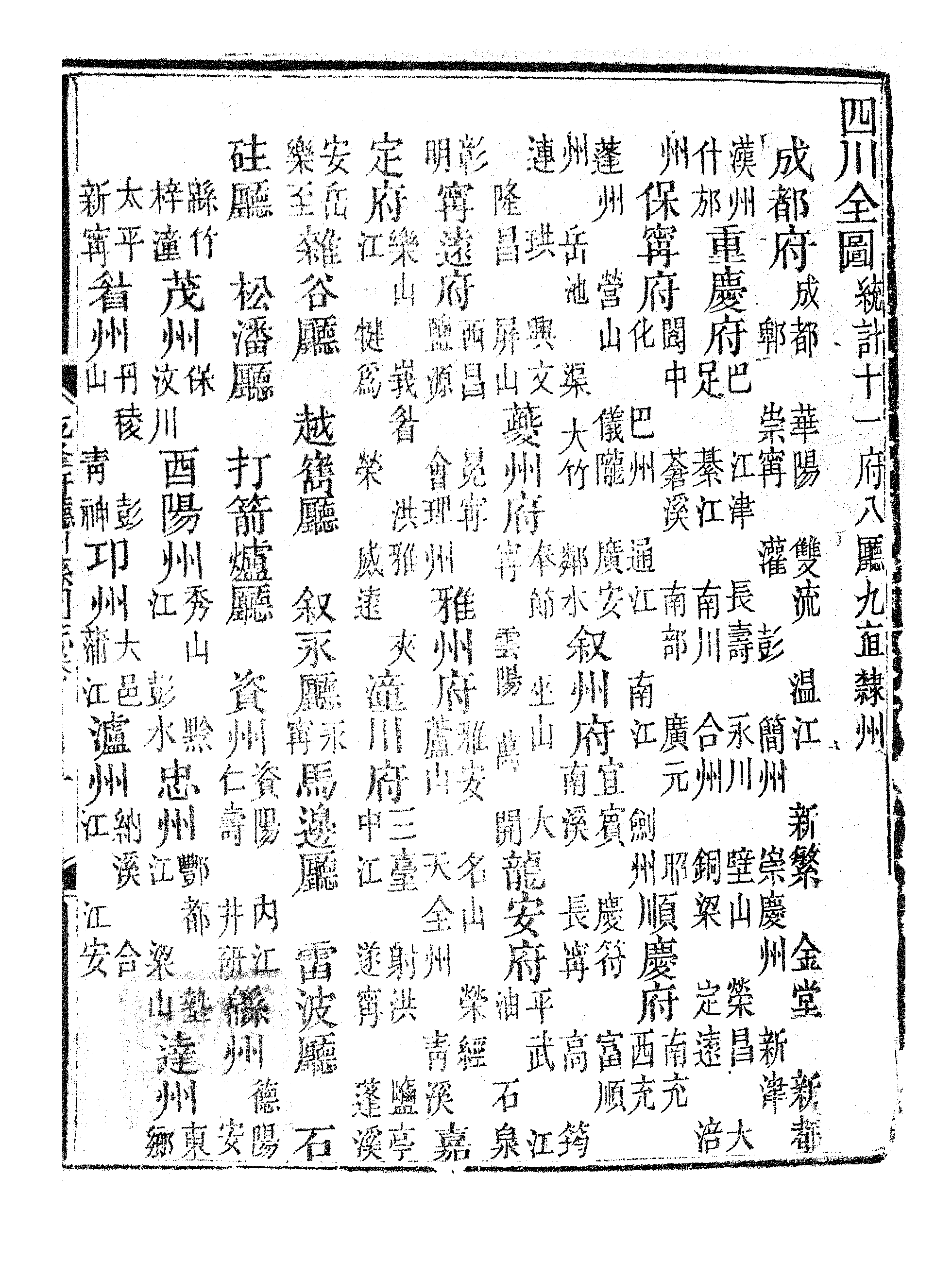 乾隆府听州縣图志（十四）.pdf 第2页